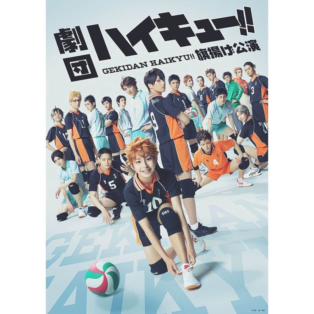 須賀健太のインスタグラム：「劇団「ハイキュー‼︎」旗揚げ公演 キャスト、公演日程が発表されました！  8月19日開幕。  "ハイキュー‼︎の日"から彼らの物語を お届け出来る事にも喜びを感じています。 部活帰りの夕暮れ、彼らの過ごした日々が透ける演劇に…  独りじゃないから、信じて"飛べ"  脚本に伊藤マサミさん、 音楽に和田俊輔さん！  マサミさんとはまさに今ガシガシお話していて『ハイキュー‼︎』と一緒に向き合ってる最中です！  和田さんは… もうこの人以外考えられない。 今回は役者のどんな感情を音で引き出してくれるのか…  振付･ステージング：HIDALI 演出補：友花 バレーボール指導：羽富琉偉  和田さんをはじめとして、 ハイパープロジェクション演劇『ハイキュー‼︎』 のスタッフチームにも集結して貰っています！ 僕1人の新しい物語ではなく、 舞台の『ハイキュー‼︎』シリーズに関わる人達にとっても、新しい旅路になることが嬉しいです。  #ハイキュー #劇キュー」