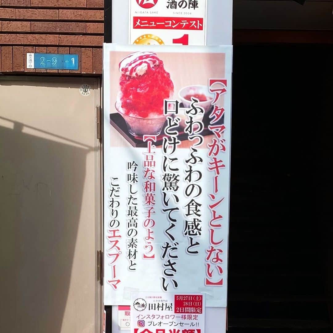 おごせ綾さんのインスタグラム写真 - (おごせ綾Instagram)「新潟駅前にオープンした「かき氷専門店 田村屋🍧」さん✨  ばえ！✨すごい😍❤️ こんもりのかき氷にエスプーマがたっぷり❤️  氷がふわふわで、口に含むと一瞬でなくなっちゃう🤤 だからしっとりエスプーマとの相性が最高🥺✨  抹茶シロップが超本格的でびっくり😲 厳選した村上茶ブレンドのパウダーを使ってるんだって。  いちごシロップは、お鍋でじっくり煮詰めたジャムみたいに濃厚🍓✨ 甘酸っぱいイチゴとほんわり甘いエスプーマ、間違いなく最強コンビ😋  新潟駅前にこんなにばえる美味しいかき氷専門店ができてめっちゃ嬉しい！🥰  ▶ かき氷専門店 田村屋さん 新潟県新潟市中央区東大通1-2-9 2F 土日 11時〜16時（15時30分 L.O.）  @tamuraya_kakigori  #かきごおりすと #かき氷#かき氷好きな人と繋がりたい #新規オープン #新潟かき氷 #新潟スイーツ #新潟グルメ #新潟駅#万代 #朱鯱新潟駅前店」6月12日 10時21分 - ogose0123