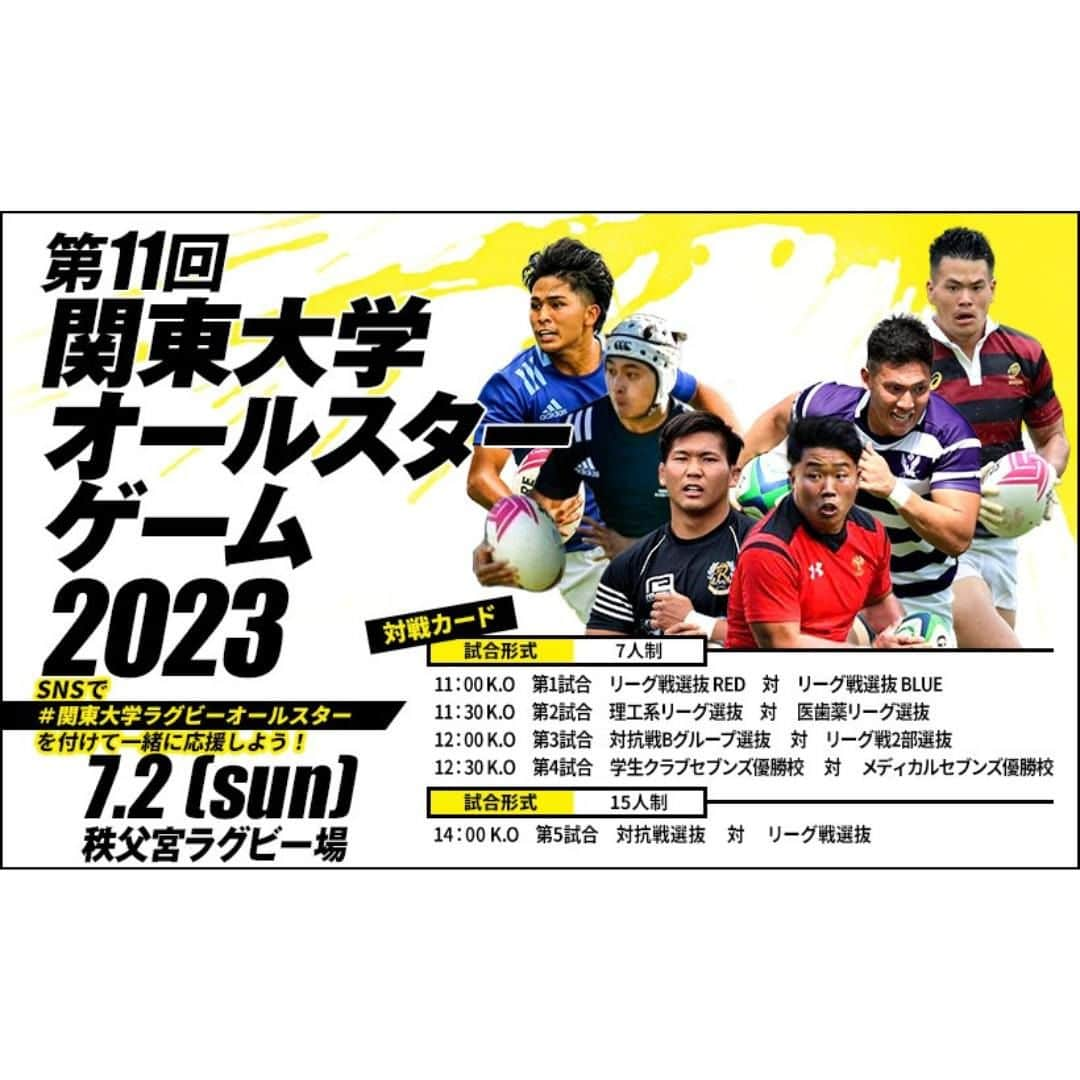 チケットぴあさんのインスタグラム写真 - (チケットぴあInstagram)「🏉第11回 #関東大学オールスターゲーム 2023🏉  ＼📢チケット絶賛発売中！／  📅7/2(日) 11:00開演 📍秩父宮ラグビー場 (東京)  <7人制> 11:00 リーグ戦選抜RED🆚リーグ戦選抜BLUE 11:30 理工系リーグ選抜🆚医歯薬リーグ選抜 12:00 対抗戦Bグループ選抜🆚リーグ戦2部選抜 12:30 学生クラブセブンズ優勝校🆚メディカルセブンズ優勝校  <15人制> 14:00 対抗戦選抜🆚リーグ戦選抜  #ラグビー #大学ラグビー #rugby  🔍チケットは「関東大学オールスターゲーム ぴあ」で検索！」6月12日 10時31分 - ticketpia