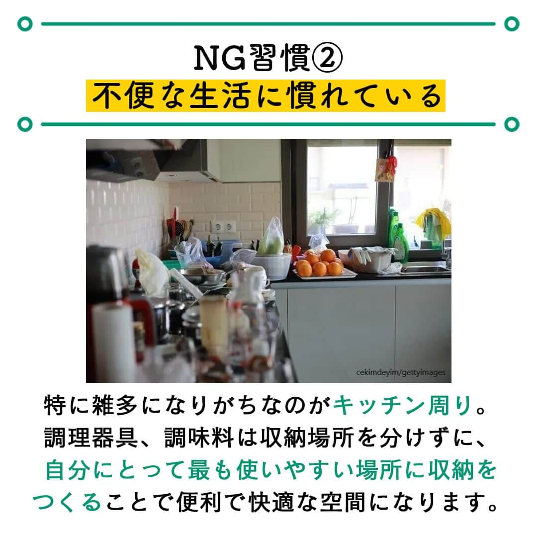 サンキュ！編集部さんのインスタグラム写真 - (サンキュ！編集部Instagram)「～ 片づけられない人のやりがちNG習慣３つ ～ ＠39_editors  家を片づけてキレイにしたい。でも片づかない家にイライラを感じている方は、 ついやりがちなNG習慣が身についているのかもしれません😫  家を整えて、家族のレベルにあった収納の仕組みをつくるのが得意な整理収納アドバイザーのMIYUKIさんに「片づけられない人に多いNG習慣」を教えてもらいました🙌  ーーーーーーーーーーーーーーーーーーーーー サンキュ！では素敵な暮らしを営むおうちや工夫をご紹介していきます。 ぜひフォローしてください。 @39_editors⠀⠀⠀⠀⠀⠀⠀⠀⠀⠀⠀⠀⠀⠀⠀⠀⠀⠀⠀⠀⠀⠀⠀⠀⠀⠀​ ーーーーーーーーーーーーーーーーーーーーー  〈教えてくれた人〉 サンキュ！STYLEライター MIYUKIさん 「限られた住空間を、どうすれば快適なリラックス空間にできるのか」を長年の間模索し、整理収納アドバイザー1級の資格を取得。 家を整えて、家族のレベルにあった収納の仕組みをつくるのが得意。 19年には、出産を機に退職した看護師として約18年ぶりに復職し、現在は忙しい日々の暮らしをより心地よく過ごすため、「効率的な家事」を取り入れている。  #片付け #片付け苦手 #片付けテク #片付け術 #片付け方法 #整理整頓 #断捨離 #ものを減らす #ミニマリスト #綺麗 #綺麗な家 #掃除 #掃除テク #掃除術 #掃除方法 #掃除苦手 #掃除好き #綺麗好き #収納 #収納テク #収納術 #収納方法 #収納上手 #整理収納」6月12日 20時00分 - 39_editors