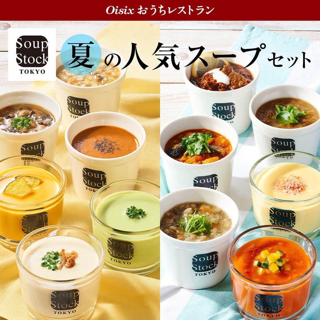 オイシックスさんのインスタグラム写真 - (オイシックスInstagram)「🍽️Oisixおうちレストラン新商品🍽️  大人気の「 Soup Stock Tokyo」から 🌞夏のスープセット🌴が新登場！  定番の「東京ボルシチ」や「オマール海老のビスク」に加え、 🥔北海道産じゃがいもを使用した「ヴィシソワーズ」 🍅野菜がたっぷり入ったトマトベースの冷製スープ「ガスパチョ」 🎃素材の味を楽しめる「北海道産かぼちゃの冷たいスープ」 などなど、夏限定の冷製スープがラインナップ！  冷製スープと温かいスープがバランスよくセットになっているので、 ジメジメや暑さで食欲がない日にも 空調や梅雨寒で冷えたからだにも その日の気分でセレクトをお楽しみいただけます😊  毎回人気の数量＆期間限定商品のためお早目に！  #oisix #オイシックス #oisixのある生活 #おうちごはん #ていねいな暮らし #簡単レシピ #時短料理 #夏グルメ #スープ #冷製スープ #ガスパチョ #ヴィシソワーズ #冷凍食品 #soupstocktokyo #ヘルシー #おうちレストラン #oisixおうちレストラン」6月12日 20時00分 - oisix