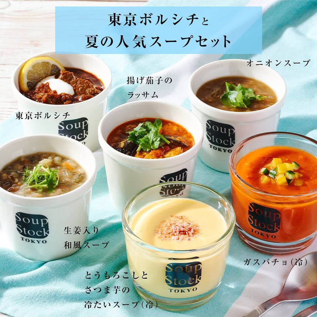 オイシックスさんのインスタグラム写真 - (オイシックスInstagram)「🍽️Oisixおうちレストラン新商品🍽️  大人気の「 Soup Stock Tokyo」から 🌞夏のスープセット🌴が新登場！  定番の「東京ボルシチ」や「オマール海老のビスク」に加え、 🥔北海道産じゃがいもを使用した「ヴィシソワーズ」 🍅野菜がたっぷり入ったトマトベースの冷製スープ「ガスパチョ」 🎃素材の味を楽しめる「北海道産かぼちゃの冷たいスープ」 などなど、夏限定の冷製スープがラインナップ！  冷製スープと温かいスープがバランスよくセットになっているので、 ジメジメや暑さで食欲がない日にも 空調や梅雨寒で冷えたからだにも その日の気分でセレクトをお楽しみいただけます😊  毎回人気の数量＆期間限定商品のためお早目に！  #oisix #オイシックス #oisixのある生活 #おうちごはん #ていねいな暮らし #簡単レシピ #時短料理 #夏グルメ #スープ #冷製スープ #ガスパチョ #ヴィシソワーズ #冷凍食品 #soupstocktokyo #ヘルシー #おうちレストラン #oisixおうちレストラン」6月12日 20時00分 - oisix