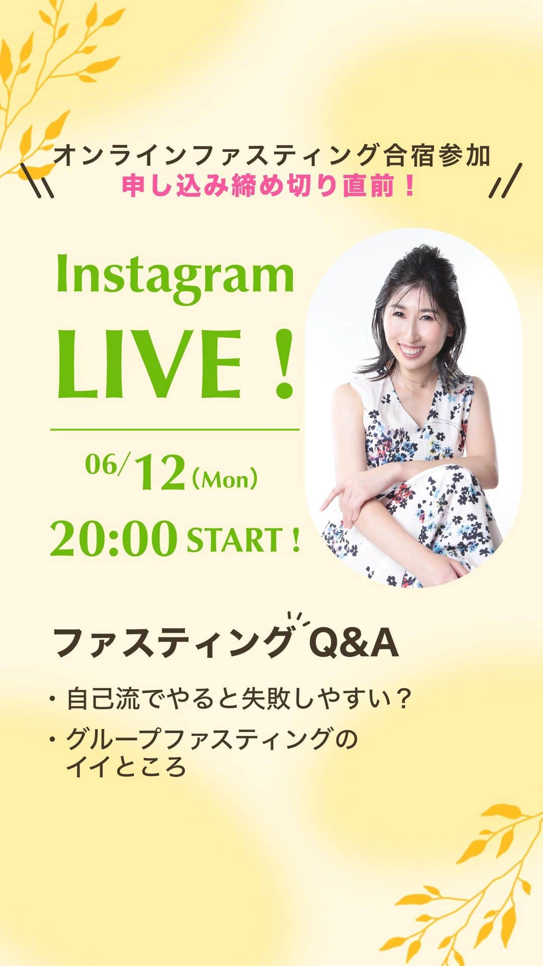 Lifmo(リフモ)のインスタグラム：「オンラインファスティング合宿締切直前LIVE！ファスティングQ&A✨自己流でのファスティングは失敗しやすい…⁉︎」