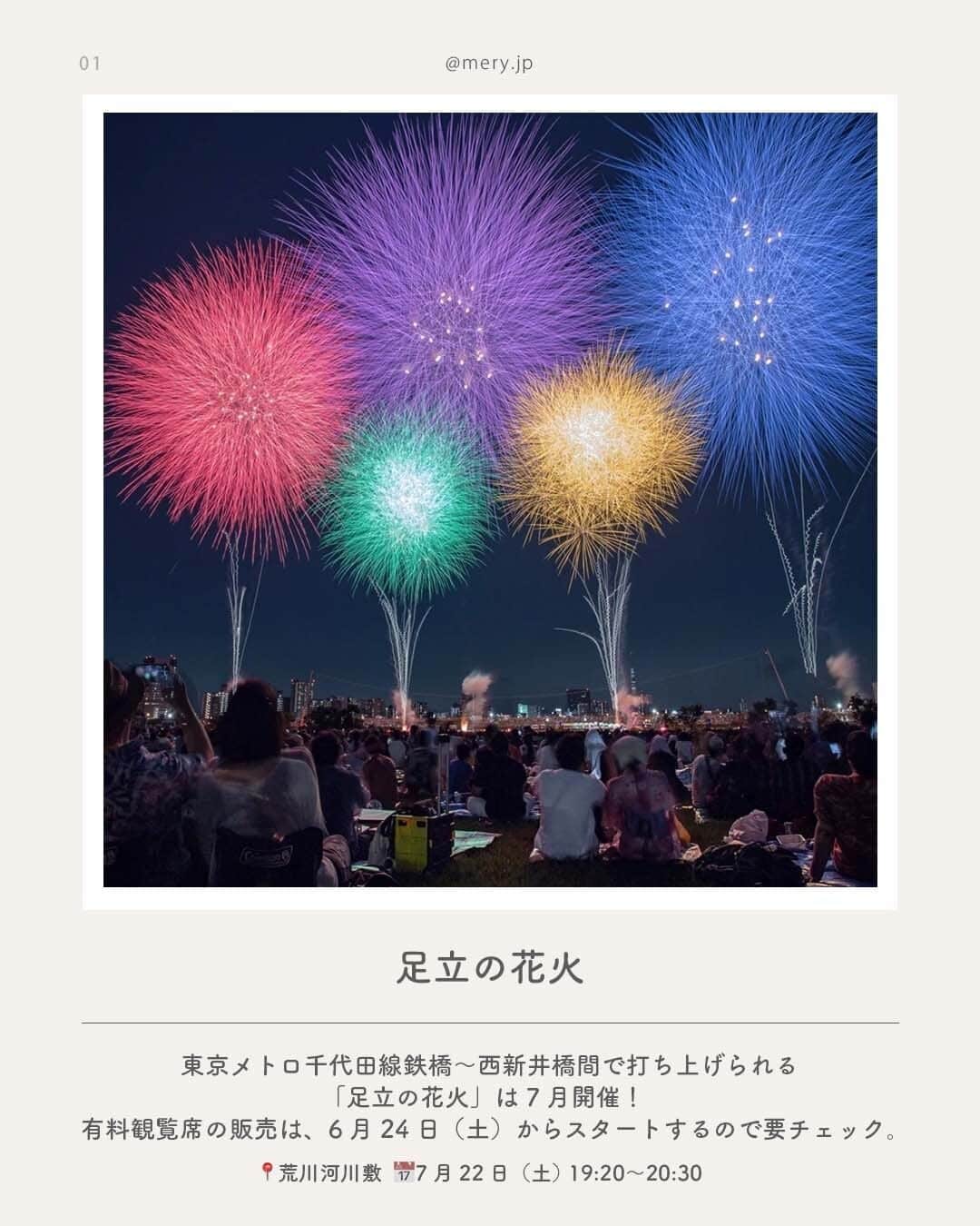 MERYさんのインスタグラム写真 - (MERYInstagram)「今年は浴衣を着て行きたい👘 【東京】2023年花火大会まとめ  4年ぶりの開催となるところも多い今年の花火大会、行きたいところはもう決まった？🎆  7月から8月に開催される東京の花火大会の情報をまとめたので、ぜひ今年は大切な人と花火を楽しんでね💛 ※紹介している画像は過去の花火大会のものです。 ※開催日や開催時間は変更になる場合があります。詳細は各公式ホームページをご確認ください。  ♡｜東京花火カレンダー 7月22日（土） #足立の花火 7月25日（火） #葛飾納涼花火大会 7月29日（土） #隅田川花火大会 7月29日（土） #八王子花火大会 7月29日（土） #立川まつり国営昭和記念公園花火大会 8月5日（土） #江戸川区花火大会  photo by @yk38rn @mk_suisui @miki__yoshida @meguudt @yukapera @yuka_violin_  MERYでは他にも「かわいい」に近づけるさまざまな情報を発信しています。⁣ @mery.beauty コスメ・美容に特化した情報をお届け♡ @mery_giftsalon 選りすぐりのギフトを提案🎁 こちらもぜひチェックしてみてください！⁣  #花火大会 #東京花火大会 #花火 #都内花火 #都内花火大会 #都内お出かけ #デートスポット #東京スポット #お祭り #都内お祭り #夏祭り #打ち上げ花火 #花火デート #立川まつり #国営昭和記念公園花火大会」6月12日 21時00分 - mery.jp