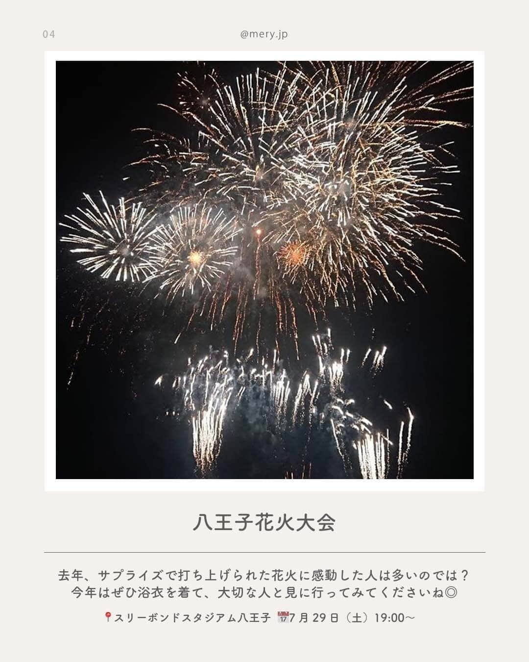 MERYさんのインスタグラム写真 - (MERYInstagram)「今年は浴衣を着て行きたい👘 【東京】2023年花火大会まとめ  4年ぶりの開催となるところも多い今年の花火大会、行きたいところはもう決まった？🎆  7月から8月に開催される東京の花火大会の情報をまとめたので、ぜひ今年は大切な人と花火を楽しんでね💛 ※紹介している画像は過去の花火大会のものです。 ※開催日や開催時間は変更になる場合があります。詳細は各公式ホームページをご確認ください。  ♡｜東京花火カレンダー 7月22日（土） #足立の花火 7月25日（火） #葛飾納涼花火大会 7月29日（土） #隅田川花火大会 7月29日（土） #八王子花火大会 7月29日（土） #立川まつり国営昭和記念公園花火大会 8月5日（土） #江戸川区花火大会  photo by @yk38rn @mk_suisui @miki__yoshida @meguudt @yukapera @yuka_violin_  MERYでは他にも「かわいい」に近づけるさまざまな情報を発信しています。⁣ @mery.beauty コスメ・美容に特化した情報をお届け♡ @mery_giftsalon 選りすぐりのギフトを提案🎁 こちらもぜひチェックしてみてください！⁣  #花火大会 #東京花火大会 #花火 #都内花火 #都内花火大会 #都内お出かけ #デートスポット #東京スポット #お祭り #都内お祭り #夏祭り #打ち上げ花火 #花火デート #立川まつり #国営昭和記念公園花火大会」6月12日 21時00分 - mery.jp