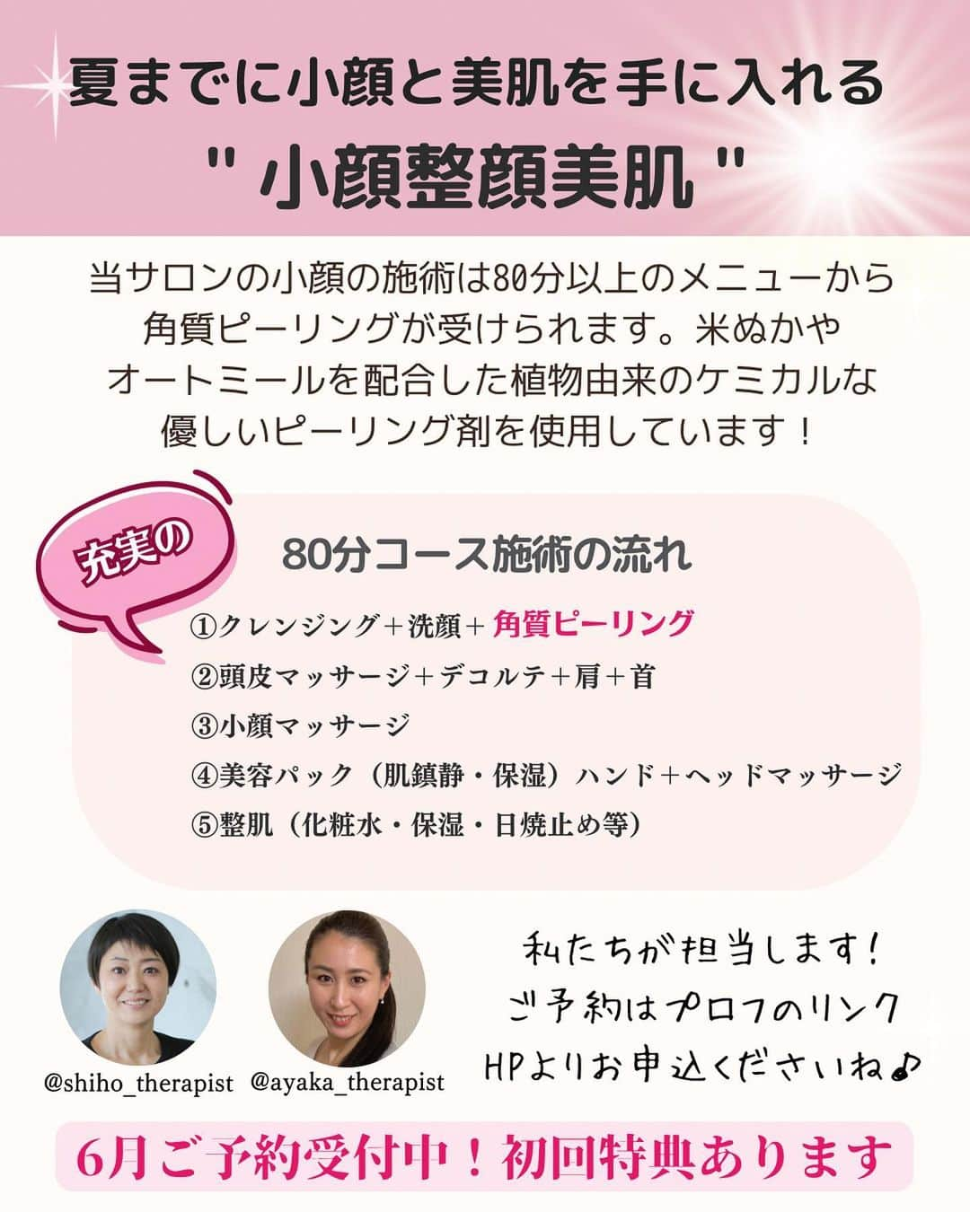 笑顔をリフォームする@健康小顔職人さんのインスタグラム写真 - (笑顔をリフォームする@健康小顔職人Instagram)「． こんにちは♪小顔職人 峯山シホ @𝚜𝚑𝚒𝚑𝚘_𝚝𝚑𝚎𝚛𝚊𝚙𝚒𝚜𝚝 @𝚔𝚘𝚐𝚊𝚘_𝚜𝚑𝚘𝚔𝚞𝚗𝚒𝚗 です ⁡ ⁡ ⁡ ／ 梅雨時期のスキンケア ＼ ⁡ ⁡ ⁡ 全国的に 梅雨入り宣言がされましたね ⁡ ⁡ 梅雨時期は湿度が高く 雑菌や汗が溜まりやすい 肌となっています ⁡ 更にマスクの下は雑菌だらけ ⁡ この時期は肌の ターンオーバーが乱れやすく シミやシワの原因に… ⁡ そのまま夏の紫外線を浴びて 更なるシワやシミを増加させない為にも この時期に角質ケア（ピーリング）を 行い肌の新陳代謝を高めて 健康な肌を作りましょう！ ⁡ ⁡ ⁡ ターンオーバーとは肌の新陳代謝 20代〜→28日周期　 30代〜40代→45日周期 ⁡ 肌はこのサイクルで新しくなります 20代と30代の差が怖すぎるんですけど😓 ⁡ ⁡ ⁡ 癒志庵ユシアンでは 80分からのメニューで 角質ピーリングを行っています ⁡ ⁡ 角質を除去して肌はスベスベ 小顔の施術で筋肉が柔らかくなり 老廃物をリンパに流して 内側からもデトックス 最後は美容パックで 肌にタップリ栄養をお届けします ⁡ もうキレイにならないわけがない✨✨✨ ⁡ ⁡ こちらの施術は ⁡ ⁡ 私達が担当させていただきます！ ⁡ ご予約お問合せは プロフのHPまたは 直接DMからも承っております ⁡ ⁡ 小顔も美肌も一度に手に入れて キレイになっちゃいましょ〜 ⁡ ⁡ あなたの笑顔は世界を明るく変える🌈✨ ⁡ ⁡ ୨୧┈┈┈┈┈┈┈┈┈┈┈┈┈┈┈୨୧ ⁡ ⁡ ❥❥ 施術のご予約について  #小顔職人施術メニュー プロフのリンクから 予約専用サイトに行くことができます♪ ⁡ ⁡ ／ 自然と笑顔が生まれるお顔に ＼ ⁡ ⁡ 自分史上最幸な 愛され小顔になりましょう♡ ⁡ ⁡ 結婚式・撮影・イベントなど 短期間で小顔になりたい方は こちらがオススメ↓↓↓ #小顔職人短期集中コース #小顔職人ブライダルコース ⁡ ⁡ ⁡ ⁡ ❥❥小顔職人オリジナル化粧品 沢山のお客様を小顔にして来た実績のある 美容&マッサージクリーム @happy_cosme_kogaoshokunin  ⁡ ⁡ ／ Happyエッセンシャルクリーム 大好評発売中！ ＼ ⁡ ⁡ ⁡ ❥❥小顔レッスン＆講座随時お申込受付中！　　 ⁡ 小顔は一日にしてならず 楽しくお顔のセルフケアを学べる #小顔職人レッスン ⁡ ⁡ ⁡ また受けたくなる感動の施術をお客様に！ リピート率90％の小顔整顔をお伝えします #小顔職人養成講座  #美肌ケア #美肌づくり #美肌男子 #美肌 #角質除去 #ピーリング  #キレイになりたい人と繋がりたい #小顔マッサージ #小顔になりたい #渋谷 #代々木上原 #代々木公園 #代々木八幡 #富ヶ谷」6月12日 21時00分 - kogao_shokunin