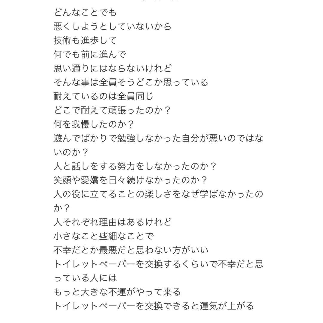 ヒロタテツヤさんのインスタグラム写真 - (ヒロタテツヤInstagram)「トイレットペーパーを交換できると運気が上がる😌💫  自ら誰かが喜ぶ事をするという事(徳を積む)に繋がるので、とても運が良くなるので そのタイミングがきたらラッキーです💫  #名言 #名言シリーズ #格言 #格言シリーズ #言葉 #モチベーション #今日の格言 #今日の言葉 #今日の名言 #自己啓発」6月12日 21時10分 - hirotetu68