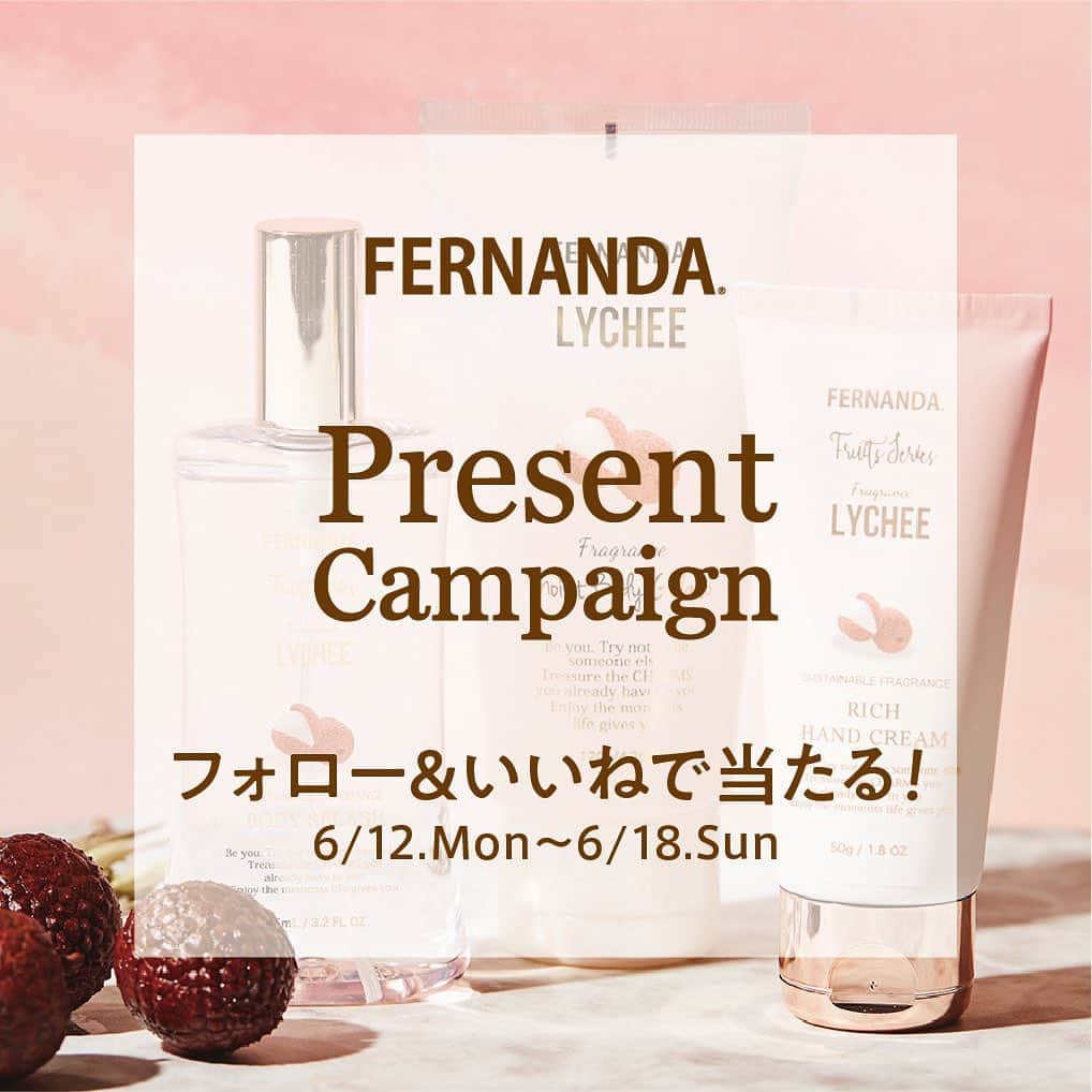 FERNANDAのインスタグラム：「▶︎ 𝓟𝓻𝓮𝓼𝓮𝓷𝓽 𝓬𝓪𝓶𝓹𝓪𝓲𝓰𝓷  プレゼントキャンペーン第9弾- ̗̀🎁 ̖́- 現在、好評発売中の人気のフルーツシリーズ ライチコレクションのボディスプラッシュを 3名様にプレゼント💓    【応募方法】 ・フェルナンダ公式アカウントを @fernanda_jpフォロー ・本投稿をいいね！ ・コメントやタグ付けストーリー投稿で 当選確率UPのチャンス👍🏻 ̖́-‬  【応募期間】  2023年6月12日～ 2023年6月18日18:00まで  【プレゼント内容】 ライチ ボディスプラッシュを 3名様にプレゼント  【応募に関する注意事項】 ・プロフィールを非公開にされているアカウントは応募対象外となりますのでご注意ください。 ・当選者にはDMでお知らせ ・アカウントのフォローを外されますと当選連絡が出来ないためご了承ください。  #FERNANDA #フェルナンダ #フレグランス#fragrance #香水 #プレゼントキャンペーン #プレゼント企画 #プレゼント企画開催中 #プレゼントキャンペーン実施中 #プレゼント企画実施中 #ライチ」