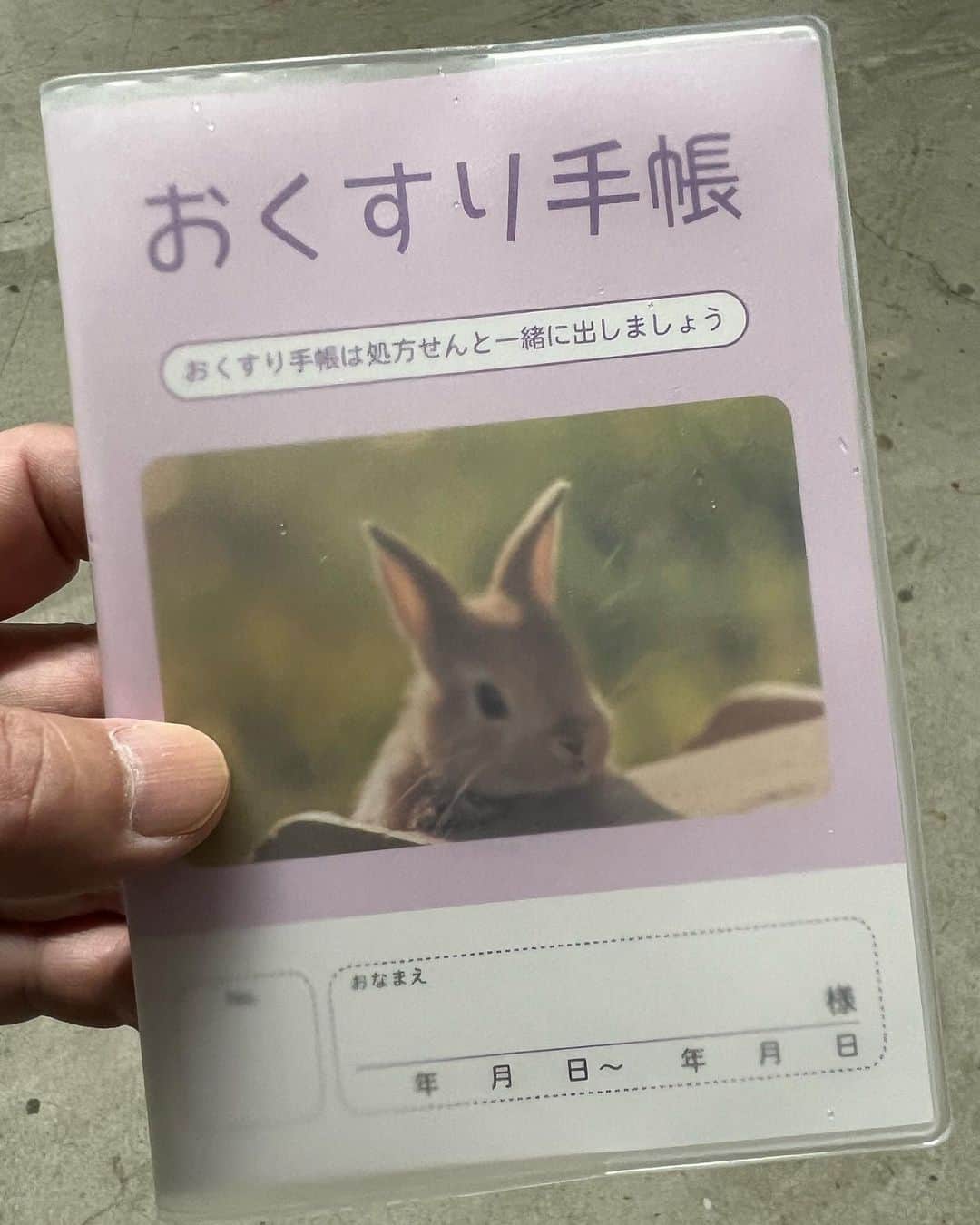 本間昭光のインスタグラム：「お薬手帳が新しくなった。 なかなかセンスあるデザインや。」