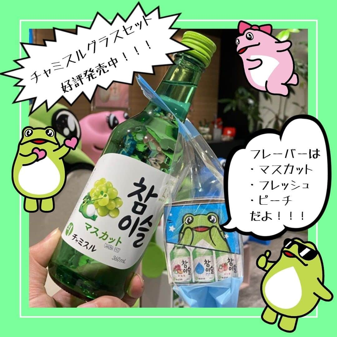 JINROのインスタグラム：「／ チャミスルグラスセット🥃🎉 好評発売中！！！🐸💕 ＼  「韓国ドラマでよく見るあのグラス」がセットになった #チャミスル が数量限定で販売中です😎 みんなのおうちで本格的な #チャミ会 が楽しめちゃう！  店頭で見つけたら是非手に取ってみてください！！！」