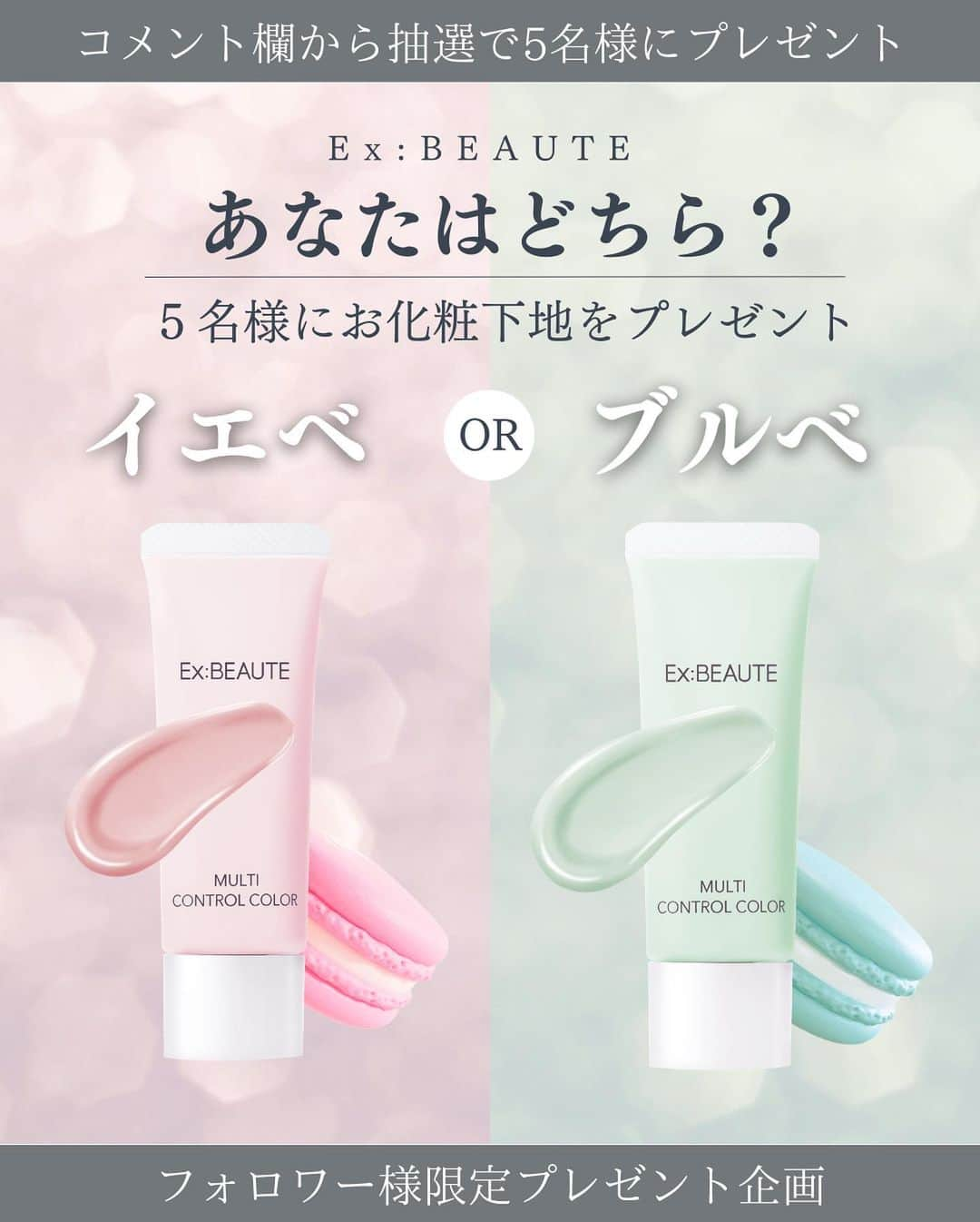 exbeaute　エクスボーテのインスタグラム