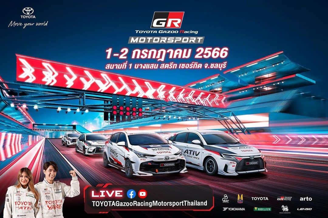 Toyota team thailandのインスタグラム：「📌เสาร์และอาทิตย์ที่ 1-2 กรกฎาคมนี้ เตรียมตัวระเบิดความมันส์กับ Toyota Gazoo Racing Motorsport 2023 บนสนามสตรีท เซอร์กิต เลียบชายหาดบางแสน ปังปอนด์ อัครวุฒิ และมิย่า ทองเจือ จาก Toyota Racing Star Team นำทัพนักแข่ง Toyota One Make Race ใน4 รุ่นการแข่งขันทั้ง Yaris Ativ Lady One Make Race, Yaris One Make Race, Hilux Revo One Make Race และCorolla Altis GR Sport One Make Race เปิดประสบการณ์ความแรง ประเดิมสนามแรกของฤดูกาล ที่สนามบางแสน สตรีทเซอร์กิต จ.ชลบุรี ห้ามพลาด!! เข้าชมฟรี  🎥หรือชมสดผ่านทาง LIVE Streaming ได้ที่ Facebook และ Youtube @ToyotaGazooRacingMotorsportThailand  🚨ตารางการแข่งขัน Toyota One Make Race ▪️วันศุกร์ที่ 30 มิถุนายน 2566 8.30 น. - 8.50 น. : Yaris One Make Race (Qualify) 9.00 น. - 9.20 น. : Corolla Altis GR Sport One Make Race / Yaris Ativ Lady One Make Race (Qualify) 9.30 น. - 9.50 น. : Hilux Revo One Make Race (Qualify)  ▪️วันเสาร์ที่ 1 กรกฎาคม 2566 10.55 น. - 11.45 น. : พิธีเปิดการแข่งขัน 12.00 น. - 12.25 น. : Yaris One Make Race (Race Round) 12.50 น. - 13.15 น. : Corolla Altis GR Sport One Make Race / Yaris Ativ Lady One Make Race (Race Round)  ▪️วันอาทิตย์ที่ 2 กรกฎาคม 2566 09.25 น. - 09.50 น. : Hilux Revo One Make Race (Race Round) 10.00 น. - 11.00 น. : มอบรางวัลการแข่งขัน Toyota One Make Race ทุกรุ่น  #ToyotaOneMakeRace #ToyotaGazooRacingMotorsport #ToyotaGazooRacingMotorsportThailand」