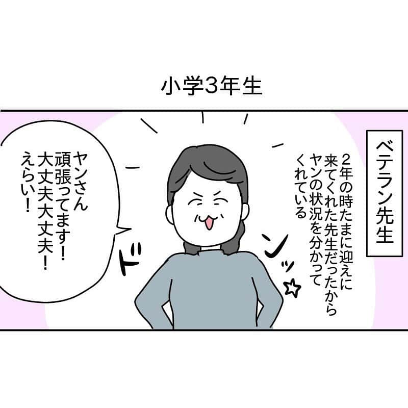 つんのインスタグラム：「ヤン小学３年生～5年生  3年のベテラン先生は厳しめの先生で ヤンがちょっと不安定に戻った時もあったけど、なんやかんやヤンは少し強くなりました😊  ３年の時の運動会の話はストーリーにリンク貼っておきます🏃💨  ヤンは4年生も5年生も良い先生に恵まれて 学校に行きたいというようになります あのヤンが…🥹 じぃじが言ってくれた大器晩成はヤンがずっと心のお守りみたいにしてるみたいです🥰  一方2年生になった甥っ子に異変が…  ストーリーからつづきよめます   #娘小学３年生  #娘小学４年生  #大器晩成」