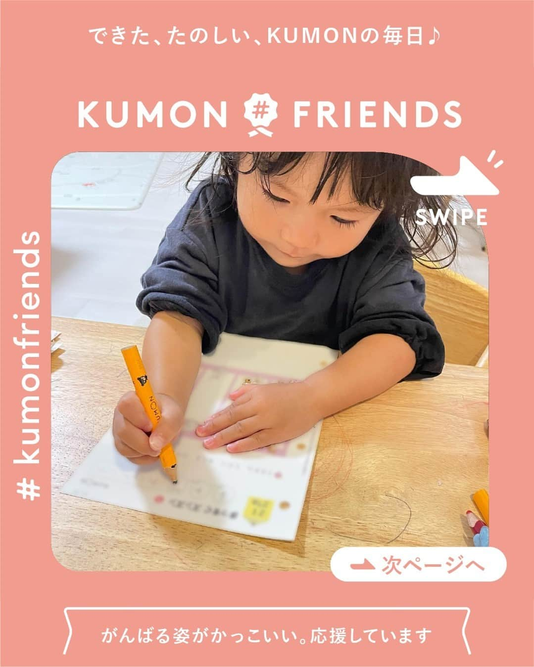 KUMON（公文式・くもん）【オフィシャル】のインスタグラム