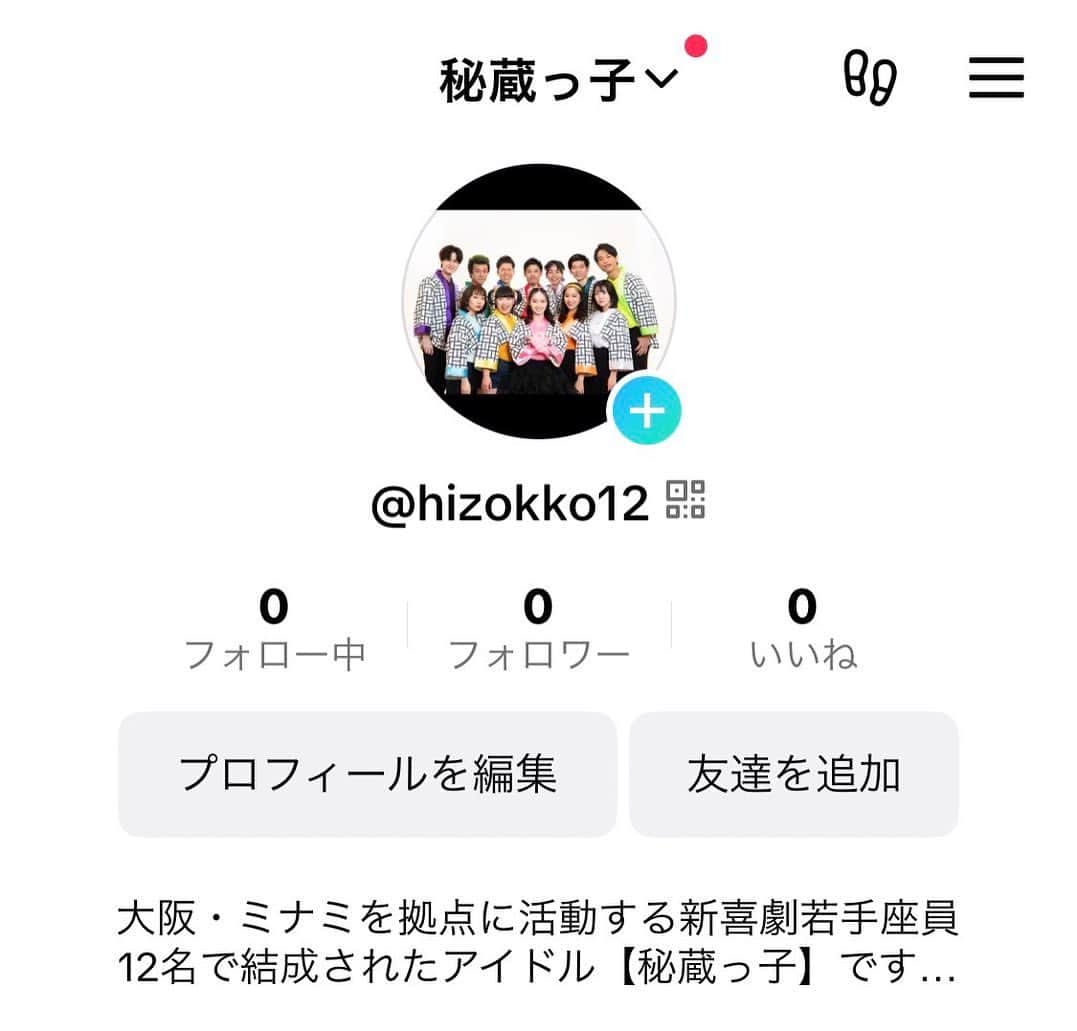 吉本新喜劇のインスタグラム：「【🎊TikTok🎊】  大阪・ミナミを拠点に活動する 新喜劇若手座員12名で結成された アイドルグループ秘蔵っ子の TikTokが開設されました🥺💕  懐かしのECSTASY-Osaka-秘蔵っ子ver がデビュー曲となっております！ 是非皆さんで踊ってください🤩  #tiktok  #秘蔵っ子  #吉本新喜劇」