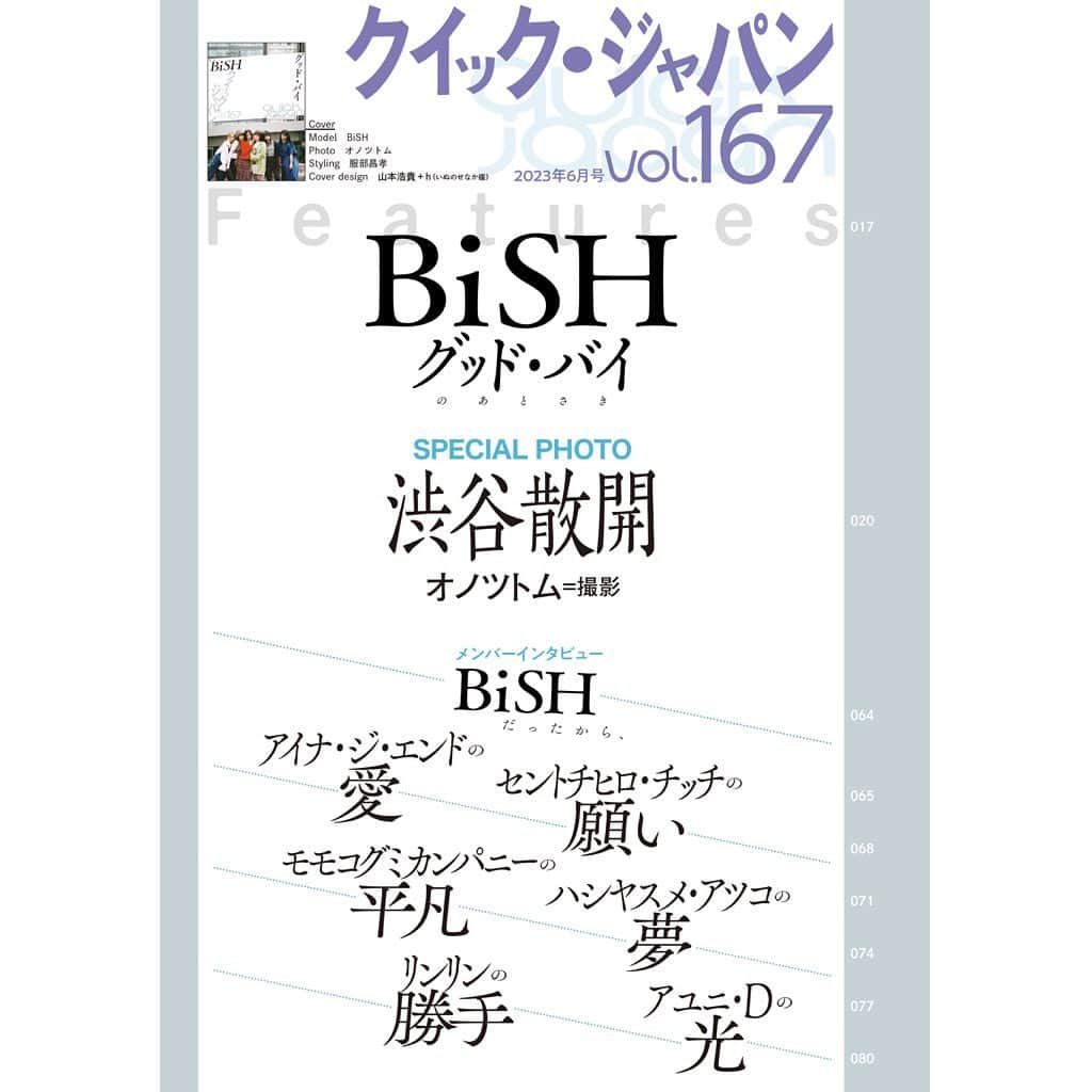 クイックジャパンのインスタグラム：「Quick Japan vol.167 contents」