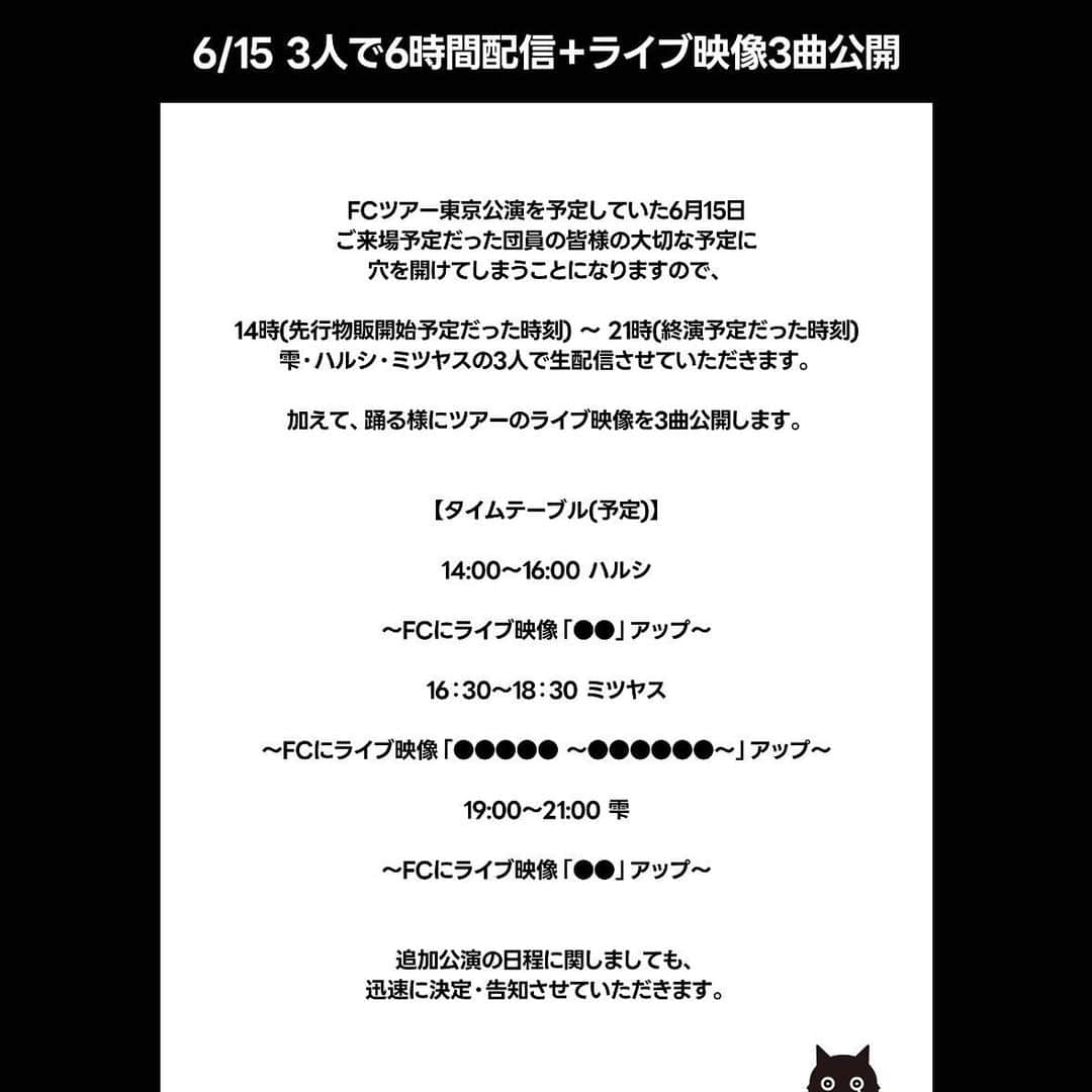 雫さんのインスタグラム写真 - (雫Instagram)「15日、チームポルカで精一杯の埋め合わせをさせて頂きます。  #半泣き黒猫団 団員の皆様、よろしくお願いします！」6月12日 21時34分 - plkshizuku