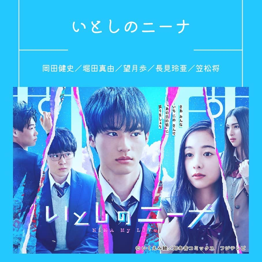 フジテレビ「FOD」さんのインスタグラム写真 - (フジテレビ「FOD」Instagram)「＼編集部おすすめ！FODオリジナルドラマ特集🌟／ 本格的に雨の日が多くなり、地域によって梅雨入りが発表されましたね☔️ みなさんは雨の日どのようにお過ごしですか？ 外に出れずやることがないという方、お家でゆっくりドラマや映画鑑賞をしてみては🏠 そこで今回は、編集部おすすめの"FODオリジナルドラマ"作品をご紹介します♡  🎬 #ヒミツのアイちゃん 超負けずギライの高校生・愛子は、いつも男子バスケ部のエース・玲欧と張り合っている。何かと男子の練習に飛び入り参加しては闘いを挑むが、完璧すぎる玲欧にいつも負けてばかりだった。そんなある日、愛子は、兄・律希が経営するメイドカフェで、親友の広子と一緒に働くことになった。フリフリとしたメイド服と、ロングヘアのウィッグで大変身した愛子。そこにたまたま玲欧がやってきて焦った愛子は、女子大学生の「舞」と名乗り接客することに。ところが、「舞」に一目惚れした玲欧にデートに誘われてしまう！  #平祐奈 #佐藤寛太 #吉田志織 #大和田南那 #別府由来 #水沢林太郎 #鈴木ゆうか #MASATO  🎬 #いとしのニーナ 幼なじみで親友のマサから「青田新名を拉致った」と連絡を受けた外山厚志は急いでマサの元へ向かった。そこには手足を縛られたニーナが転がっていた。その裏に学校一の不良・牛島清貴がいることに気がついた厚志はマサに「ニーナと一緒に逃げよう」と提案するがマサは残るという。そんなマサを置いてニーナの手を引き、厚志は逃げた。次の日、ニーナの親友・森岡麻美に捕まった厚志はそのままニーナの元へ連れて行かれる。そこでニーナは厚志に驚きの提案をする。厚志の踠き、ニーナのトラウマ、マサのコンプレックス、牛島の歪み。三者三様の想いが交差する高校生たちの不器用だけど純粋でまっすぐなラブストーリー💕  #岡田健史 #堀田真由 #望月歩 #長見玲亜 #笠松将  🎬 #エロい彼氏が私を魅わす 仁美は、誰もがうらやむ彼氏・圭吾と結婚間近。証券マンで収入もよく、高学歴で、優しくて、見た目も良い、いわゆる優良物件。このまま晴れてゴールインだと思っていたが、偶然街中で出会ったまなぶのニッカポッカ姿でドリルを持つ太い筋肉と滴る汗に、仁美はドキドキが止まらない。学歴も収入も圭吾より劣るが、仁美はまなぶが気になって仕方がない。これってマリッジブルー？一瞬の気の迷い？このまま結婚していいの…。私が選ぶのは“人としての色気”か“条件面”か？  #松井愛莉 笠松将 #結木滉星 #萩原みのり #菅野莉央 #国生さゆり  全てFODにて好評配信中です！🌟 ぜひプロフィールのURLからチェックしてくださいね👀  #FOD #オリジナルドラマ #ドラマ #ラブストーリー」6月16日 18時00分 - fod_official