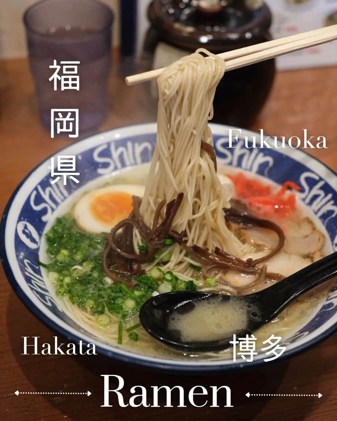 Erinaのインスタグラム：「Shinshin ramen🍜🍜  Wow, their ramen was absolutely divine, the absolute highlight of our entire trip!  _______________________ @hakata_shinshin  Address: 3 Chome-2-19 Tenjin, Chuo Ward, Fukuoka, 810-0001, Japan  Trading hours : 11am to 3am _______________________」