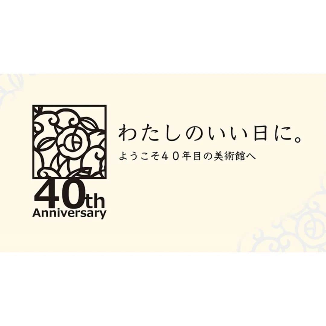 東京都庭園美術館さんのインスタグラム写真 - (東京都庭園美術館Instagram)「【わたしのいい日に　ようこそ40年目の美術館へ】 開館40周年のキャッチコピーです。 美術館に訪れるすべての方が、今日はいい日だったと思える場所にしたい。40周年のイベントもそうあるよう努めてまいります。イベント情報は順次特設サイトにアップしていきます! https://teien40th.jp/  #東京都庭園美術館 #旧朝香宮邸 #庭園 #茶室 #東京 #tokyometropolitanteienartmuseum #teienartmuseum #garden #tokyo #tokyomuseums #Teien40th」6月12日 17時04分 - teienartmuseum