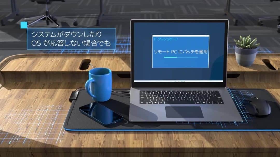 インテル Japanのインスタグラム：「IT管理者を自由にする管理機能  インテル® vPro® プラットフォームを搭載したPCなら、電源のON/OFFやBIOSレベルの操作まで、PCがどこにあってもインターネット経由でアクセスできます。  #インテル #情シス #vPro #IT担当 #リモート管理 #EMA」