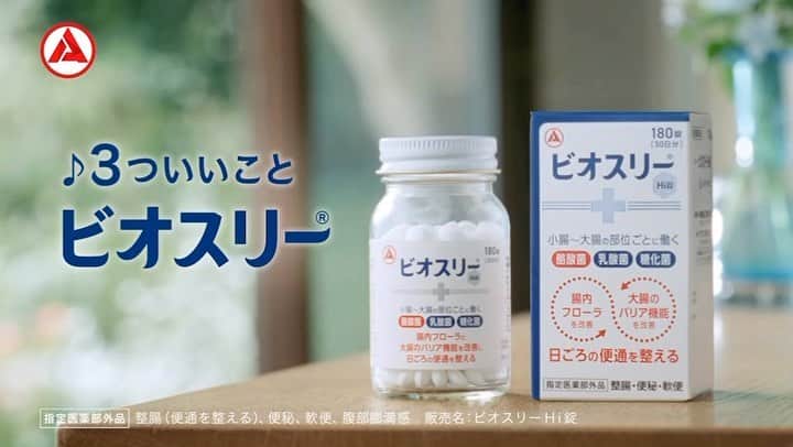 のインスタグラム：「3ついいこと🎶ビオスリー🫶 #ビオスリー」