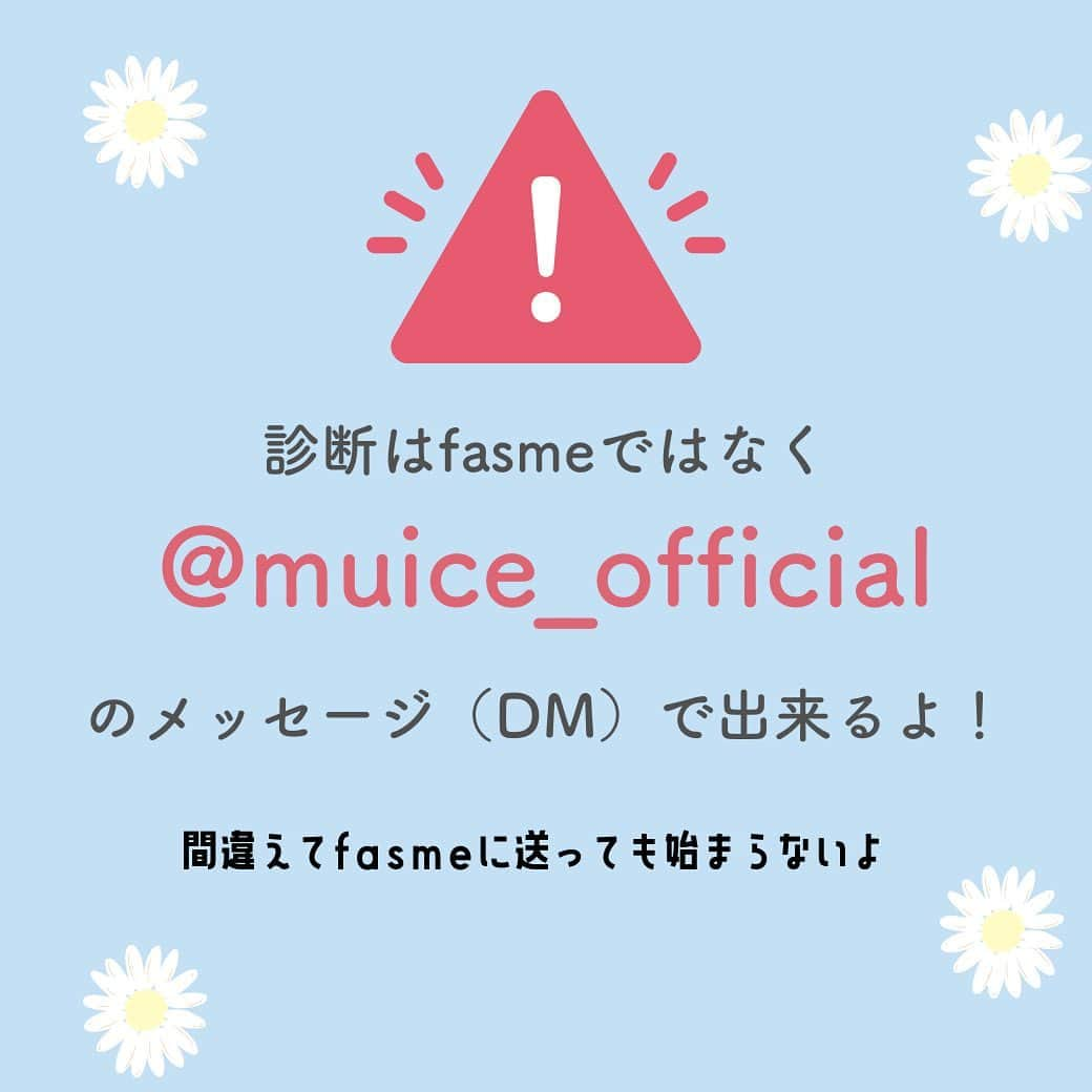 fasme.mediaさんのインスタグラム写真 - (fasme.mediaInstagram)「.  ＼fasme×muiceコラボI診断がスタート！／ 【#muice推しタイプ診断 💓】  大人気美容系クリエイターの「#かわにしみき」ちゃんのコスメブランド #muice （#ミュアイス）とのコラボ診断！  あなたの推しタイプと恋愛性格を診断しちゃいます！  muice（@muice_official ）の公式Instagramのメッセージ（DM）で簡単に遊べるよ♪  簡単な質問に答えて行くだけで あなたがついつい沼っちゃう【#推しタイプ】と恋愛性格、 推しを振り向かせるmuiceコスメがわかります♡  《遊び方》 ①muice公式アカウント（@muice_official）をフォロー ※フォローしないと診断が始まりません ②メッセージ（DM）を開く ③「診断」とDMに送る  診断スタート！  繰り返し遊びたい場合も「診断」って送ってね。  ※アクセスが集中すると反応が少し遅くなるかもしれませんが、焦らず少し待ってください🙇‍♀️。 ⚠️fasmeのアカウントに送ってきてもできないよ！  結果はぜひ #muice推しタイプ診断 でシェアしてね♪  #fasme#fasme診断#診断#占い好き#占い#性格診断#女子あるある#恋愛相談#恋愛タイプ#恋愛診断#みきぽん#コンプレックス解消メイク#新作コスメ#推し#推しタイプ#推し活#推ししか勝たん#推し事」6月12日 17時38分 - fasme.media