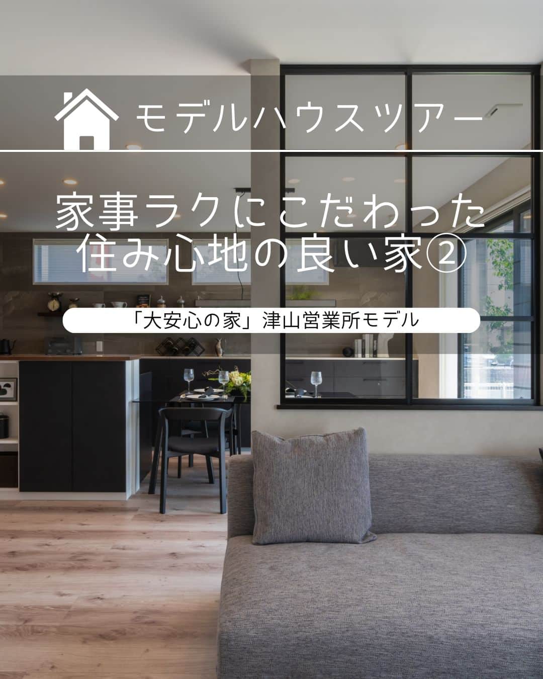 タマホーム株式会社のインスタグラム：「家事ラクにこだわった住み心地の良い家 VOL.2  家事がしやすいよう動線を考慮。 家事の負担をできる限り少なくすることで住み心地も一層よくなります。  ー  【プレゼントキャンペーンについてのお知らせ】 偽のなりすましアカウントによる、フォローやDM等による当選連絡等が発生しております。  正しいアカウントは @tamahome_official となります。  上記以外のアカウントからによる連絡への返信、URLのクリック、個人情報の入力等は絶対に行わないようにご注意ください。何卒よろしくお願い申し上げます。  ー  ---フェア開催のお知らせ---- ＼「予約来場」で“QUOカード10,000円分”を進呈！／ 🏡『２５周年フェア』開催 開催期間：6月16日(金)～6月23日(金)  “良コスパ”のモデルハウスをご体感いただけます。 事前来場予約はプロフィールのURLよりご覧ください！ https://customer.tamahome.jp/reservation_ig_02/  フェアに関する詳細はプロフィールのURL、公式HPからもご覧いただけます。 ‐‐‐‐‐‐‐‐‐‐‐‐‐‐‐‐‐‐‐‐‐‐‐‐‐‐ 🏡”タマホーム”で検索🏡 公式HP⇒www.tamahome.jp ‐‐‐‐‐‐‐‐‐‐‐‐‐‐‐‐‐‐‐‐‐‐‐‐‐‐  #モデルハウス #内観 #玄関 #洗面 #ランドリールーム #ファミリークローク #キッチン #カウンター #タマホーム_モデルハウス #タマホーム_外観 #タマホーム #モデルハウス見学 #施工事例 #ゆとりある生活 #家づくり #家づくりアイデア #マイホーム #マイホーム計画 #空間デザイン #空間設計 #住宅相談 #新築戸建て #住宅 #上質な暮らし #資金計画 #木造住宅 #自由設計の家」