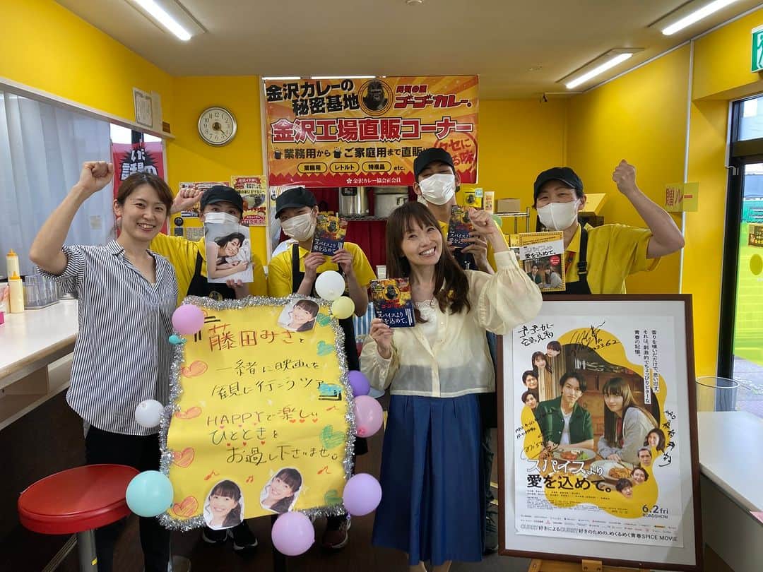 ゴーゴーカレーのインスタグラム：「ラジオパーソナリティー・藤田みささんとタイアップ企画 � 一緒に映画を観てカレーを楽しもう@ユナイテッドシネマ金沢🎵 � 好評公開中の「スパイスより愛を込めて。」を藤田みささんと鑑賞し、その後カレーを楽しみました。 ご参加いただいたたくさん【55GOGO】の皆様、ありがとうございました。 � 映画、絶賛公開中 まだの方、ご鑑賞ください  #カレー　#映画　#スパイス」