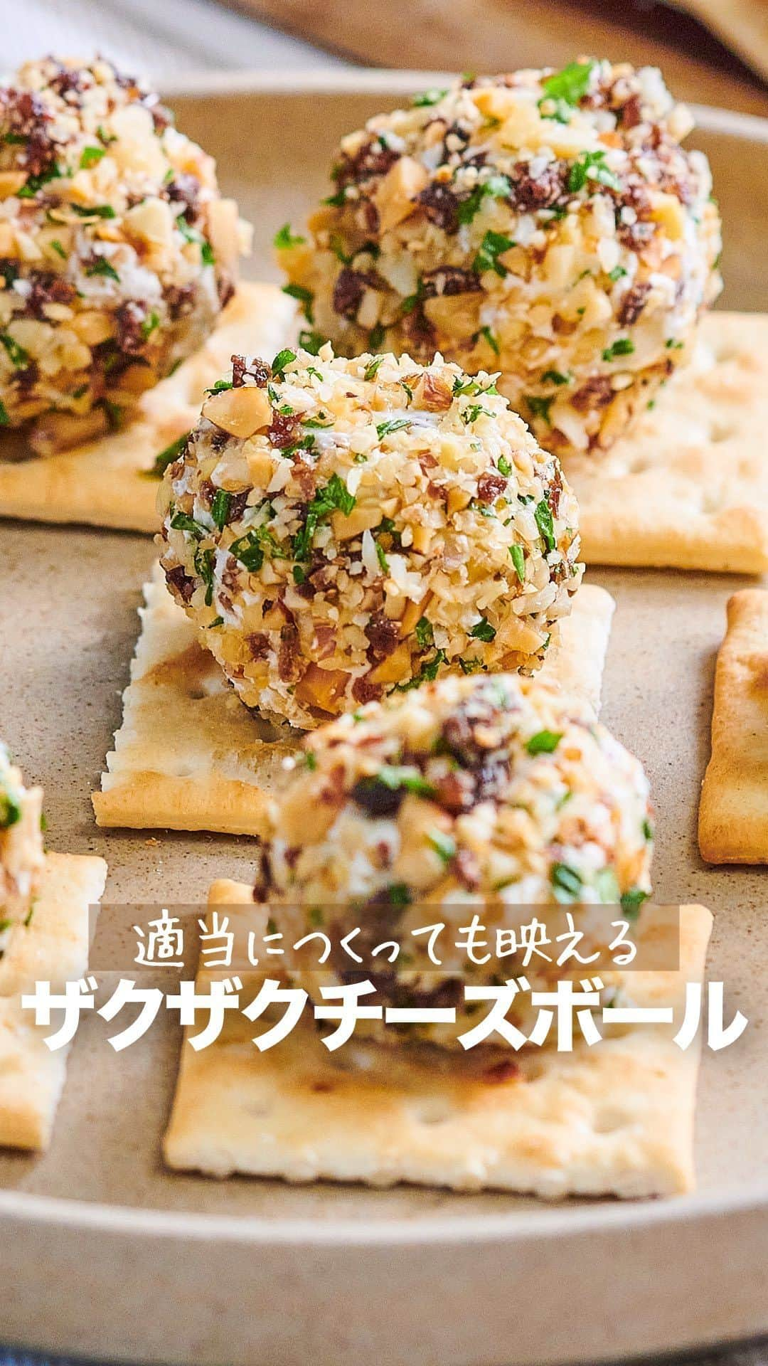 理研ビタミンのインスタグラム：「作ってみたいと思ったら『🍋』とコメントで教えてください♬　　　　　　　　　　　　　　　　　　　　　　　　　　　　　　　　　　　　　　　　　　　　　　　　 　　　　　　　　　　　　　　　　　　　　　　　　　　　　　　　　　　　　　　　　　　　　　　　『ザクザクチーズボール』　　　　　　　　　　　　　　　　　　　　　　　　　　　　　　　　　　　　　　　　　　　　　　　　 低脂質・高たんぱくなカッテージチーズを使ったヘルシーなおつまみメニューです🧀 みじん切りしたナッツなどがザクザク食感でチーズとよく合います👍 『リケンのノンオイル 塩レモン』の香りでさわやかな仕上がりに🍋  作ったら #ノンオイルで天才レシピ をつけて写真を投稿して教えてください♪ レシピに関するご質問等はお気軽にコメント欄にどうぞ😌💕  カロリー 189kcal 塩分 2.2g (カロリー・塩分は1人分の数値) 　　　　　　　　　　　　　　　　　　　　　　　　　　　　　　　　　　　　　　　　　　　　　　　　【材料】2人分 カッテージチーズ(裏ごしタイプ) 150g ミックスナッツ 60g レーズン 40g パセリ 5g リケンのノンオイル塩レモン 大さじ1 クラッカー 適量 　　　　　　　　　　　　　　　　　　　　　　　　　　　　　　　　　　　　　　　　　　　　　　　【つくり方】 ①ミックスナッツ・レーズン・パセリをみじん切りにし、合わせておく。 ②カッテージチーズに『リケンのノンオイル 塩レモン』・①の半量を加え混ぜる。 ③②をラップで丸くなるようにくるみ、冷蔵庫で冷やす。(5分～) ④③のラップをはがし転がしながら①の残りをまぶす。クラッカーとともに器に盛り付ける。  #リケンのノンオイル #天才調味料 #時短レシピ  #おつまみレシピ  #塩レモン #塩レモンレシピ #チーズ」