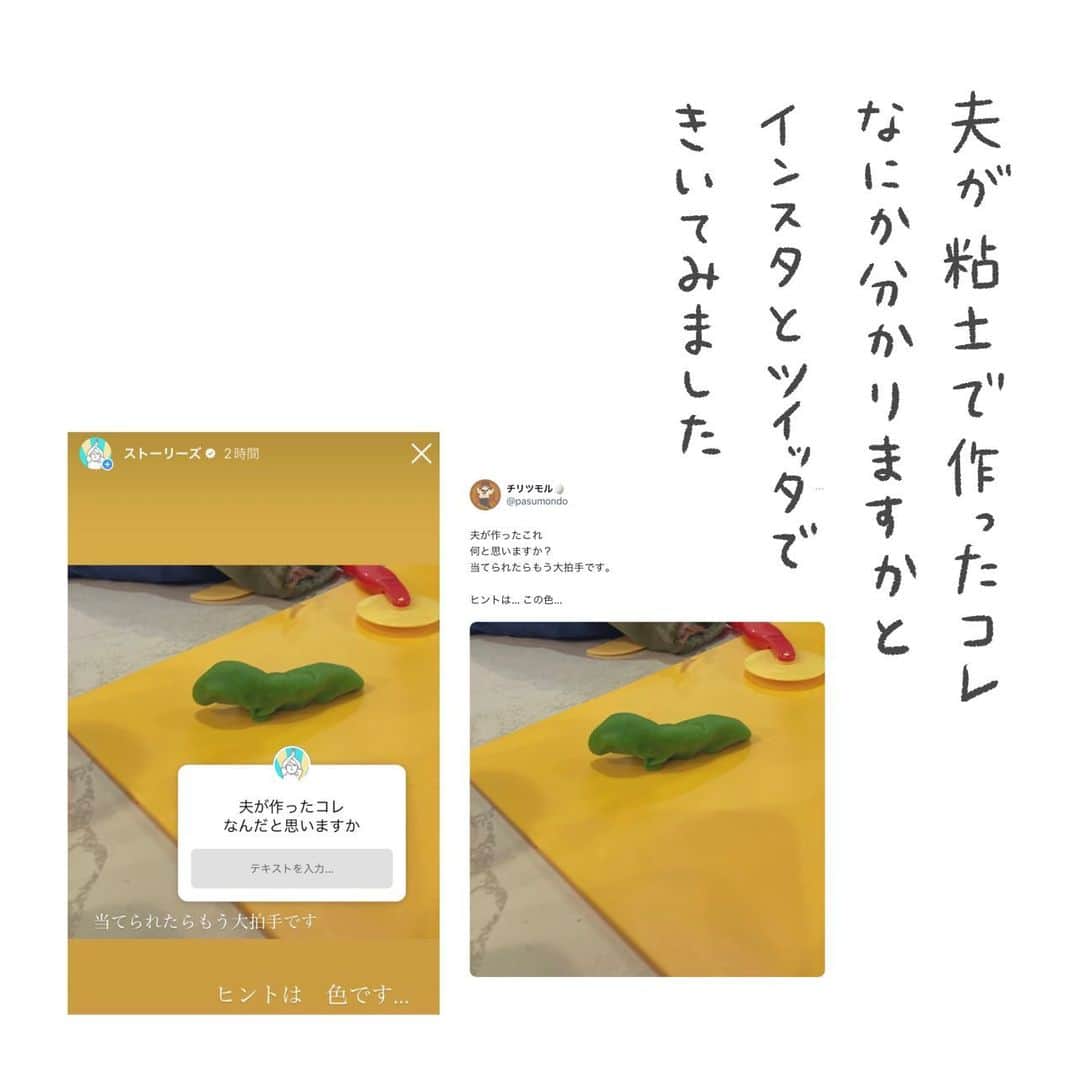 チリツモルのインスタグラム：「スワイプ→→→_  #分かるわけがない  形は無視してくださいということで  緑というヒントだけを頼りに 答えを膨らませてくださった皆様 ほんとうにありがとうございました。  ストーリーやと 答えを見逃す方もいるかもしれないので 取り急ぎ投稿で…  @tiriotto」