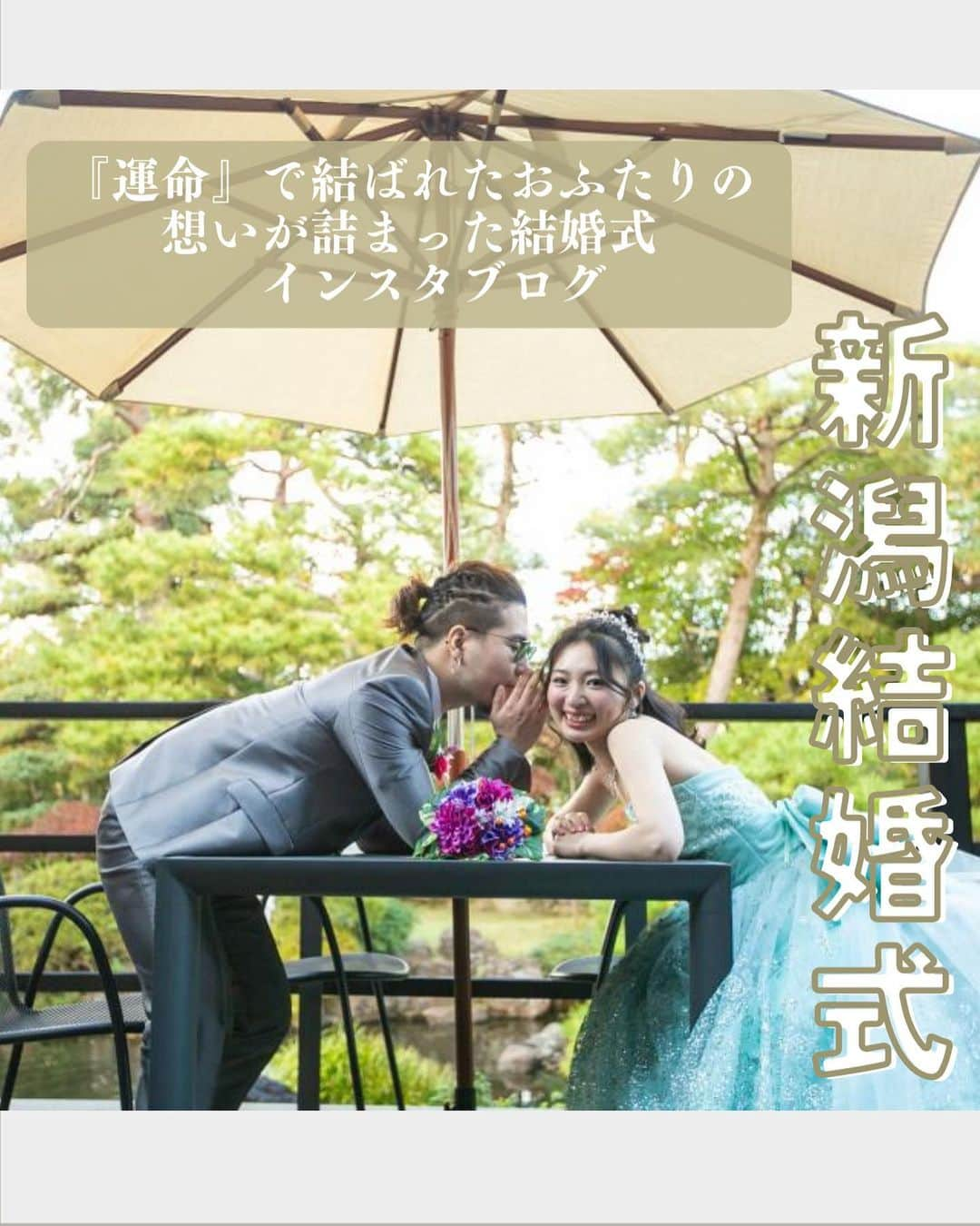 小林樓《新潟県見附市：結婚式場》のインスタグラム：「.  2023年5月6日 新郎 駿也さん・新婦 萌香さん  ⚫︎2人の結婚式のテーマは  『運命』  小学生の頃から同級生のおふたり 10年間で太く強く繋がった系  そんなふたりをそばで見守り支えてくれた  家族　共通の仲間　大好きな皆へ とびきりの感謝を伝える一日に  ⚫︎2人の想い  『和気あいあい』  記念写真の後はお餅×お菓子まき 仲良し妹弟と一緒にバルコニーから登場！ 皆さんに幸せのお裾分け ゲストの皆様も夢中♪  お友達も一緒に入場シーンを盛り上げます！  ゲストに楽しんでほしいという想いから お色直し中は和スイーツバーでおもてなし♪  ⚫︎こだわりポイント  大きなローストビーフ×花火演出！ タキシード＆ドレス姿のお二人が より一層輝いていました  そして萌香さんのお父様と駿也さんのお友達から サプライズコント！ 会場がとびっきりの笑顔が溢れました  ⚫︎小林樓より  二人の「好き」がたくさん詰まった アットホームな結婚式に 私たちの心もあったかくなりました   これから　もっともっと幸せの輪が大きくなって 運命で結ばれたお2人と皆さんの想い出が 増えていきますように  ご結婚誠におめでとうございます  #小林樓 #新潟結婚式場 #インスタブログ #ローストビーフ入刀 #花火 #和スーツバー #ご結婚誠におめでとうございます」