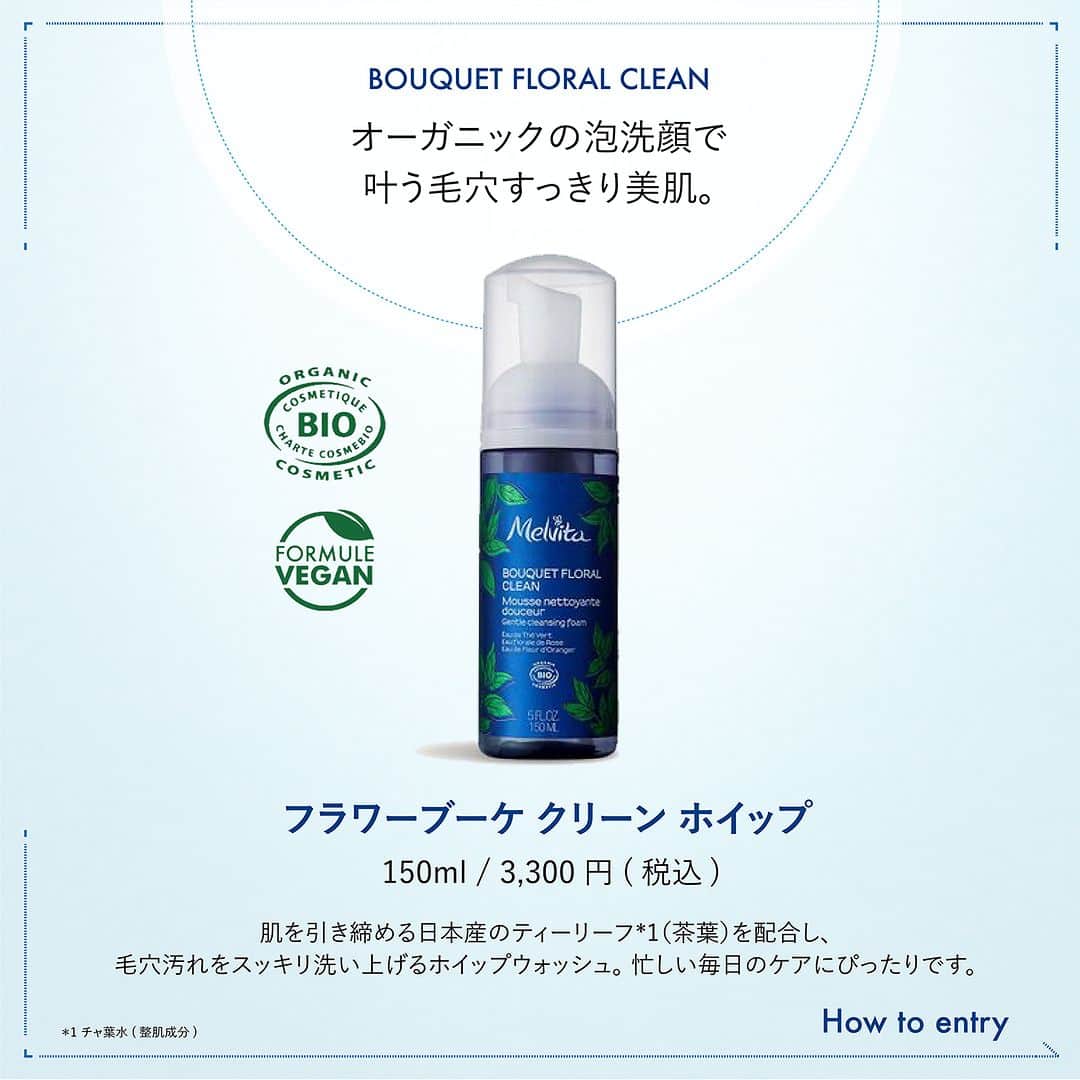 メルヴィータジャポンさんのインスタグラム写真 - (メルヴィータジャポンInstagram)「【プレゼントキャンペーン🎁】毛穴汚れをスッキリ洗いあげる#フラワーブーケクリーンホイップウォッシュ が3名様に当たる！✨  　　＼茶葉配合で肌をひきしめ🍃／ フラワーブーケクリーンホイップウォッシュ  ふっくらきめ細やかな泡がそのまま出てくる ホイップウォッシュは、忙しい朝にもピッタリ☀️  フラワーブーケの泡洗顔は日本産の茶葉配合で、 毛穴汚れもスッキリ洗い上げます。  洗い上がりはしっとりで、 やさしい泡がゆらぎがちなお肌にもおすすめ。  ガーデンフローラルの香りに気分も華やぎます💐  ・・・・・・・・・・・・・・・・・・・・・  🎁応募方法🎁  1. メルヴィータのアカウント （@melvita_jp )をフォロー。  2. この投稿にコメント。 .................................................  フラワーブーケに対するイメージや、 泡洗顔を使って目指したい肌を教えてください。  製品詳細は、前の投稿でもご覧いただけます♫  .................................................  🗓 応募期間🗓  6/26(月)23:59まで  💡 注意事項💡  1.アカウントは公開設定にしてください。 2.当選者の方々には各アカウントから 　DMにてご連絡させていただきます。 3.当選製品はイメージです。 4.抽選時にアカウントをフォローされていない場合は、 　抽選の対象外とさせていただきます。  📣ご注意📣  メルヴィータを装った偽アカウントがあるとの 報告を多数いただいております。 当選連絡は必ずメルヴィータの公式アカウント （@melvita_jp ）からの連絡となります。 また、いかなる場合であっても クレジットカードなどの情報をお聞きすることは ございませんのでご注意ください。  ・・・・・・・・・・・・・・・・・・・・・  たくさんのご応募、お待ちしています！  #メルヴィータ #melvita #オーガニックコスメ #オーガニックライフ #オーガニック生活 #新作コスメ #新作コスメ2023 #夏コスメ2023 #オーガニックスキンケア #クリーンコスメ #泡洗顔 #スキンケア #洗顔フォーム #洗顔フォームおすすめ #洗顔料 #ノーファンデ #ノーファンデ生活 #洗顔 #スキンケアルーティン #すっぴん美人 #毛穴対策  #プレゼントキャンペーン #プレゼント企画 #プレキャン #時短 #時短スキンケア」6月12日 18時19分 - melvita_jp