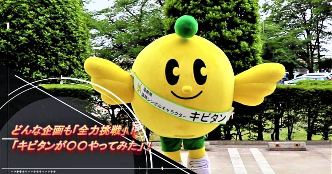 福島県さんのインスタグラム写真 - (福島県Instagram)「【キビタンが長縄跳びをやってみた！動画公開中】 みなさんご存知、福島県復興 ...