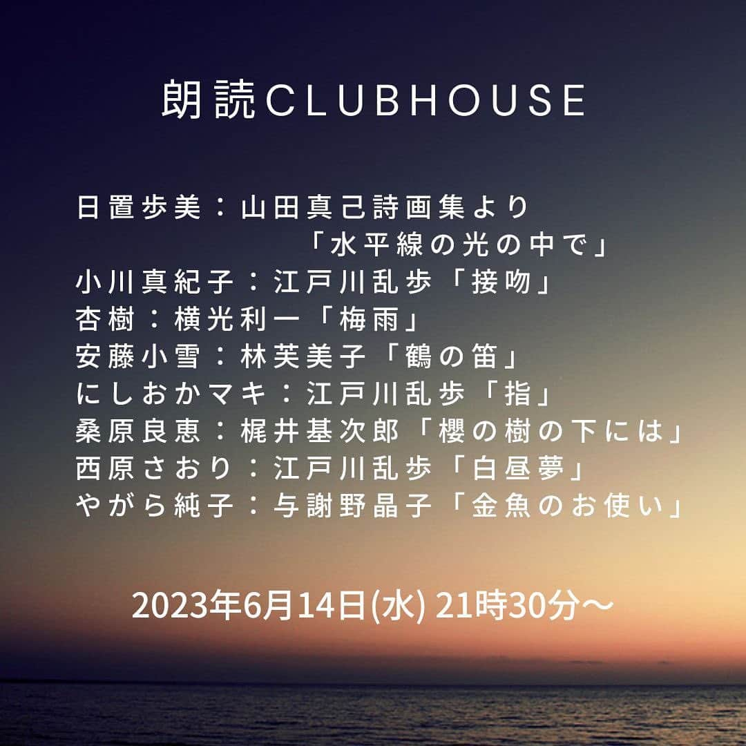 西原さおりのインスタグラム：「朗読clubhouseのお知らせです  回を重ねて第28回となった今回は 豪華8本立て✨  6月14日 21時30分からです。  いつもより少し長くなりそうなので、 ご都合の良い時間にお耳をお借りできたらと思っています  リンク先はこちらです↓  https://www.clubhouse.com/invite/AGjKnJrV  お待ちしています📕  #朗読 #朗読clubhouse #ナレーター #声優 #朗読愛好家 #西原さおり」