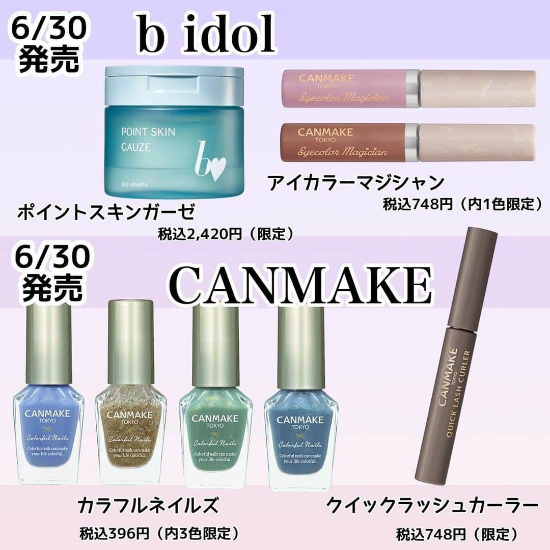 LIPS(リップス)-コスメ・メイク動画さんのインスタグラム写真 - (LIPS(リップス)-コスメ・メイク動画Instagram)「@lipsjp ♡ コスメや美容に関するお悩み・こんな投稿がしてほしい！などのリクエストがあれば、ぜひコメント欄で教えてください❣️ －－－－－－－－－－－－－－－－－－－－－－  ＼６月新作コスメカレンダー／  今回の新作も可愛い❤️  KATEのリップモンスターは6/20より順次店頭に並ぶかも...!?  ETUDEの"プレイカラーアイズ レトロストリート"は6/23からオンライン販売、6/28から店頭先行販売が始まるよ!!  お買い物の参考にぜひ♪  All Contents From：yayoi♡  #lipscosme #プチプラコスメ #コスメカレンダー　#コスメ　 #コスメ垢　 　#限定コスメ　#CANMAKE #キャンメイク #新作コスメ　#jillstuart #ジルスチュアート　 #プチプラ　#プチプラコスメ　#SUQQU 　#シグニチャーカラーアイズ　　#リップモンスター #KATE #カラフルネイルズ　#アイカラーマジシャン　#プレイカラーアイズ　#セザンヌ　#ベージュトーンアイシャドウ　#フェイスグロウカラー　#リリミュウ　 #全人類モテアイシャドウ #makeup #cosmetics #beauty  #コスメがわかるハッシュタグ」6月12日 20時00分 - lipsjp