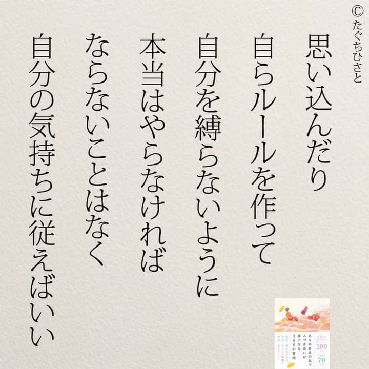 yumekanauさんのインスタグラム写真 - (yumekanauInstagram)「思い込んでいませんか？後で見たい方は「保存」を。これからも見たい方は「いいね」を。皆さんからのイイネが１番の励みです💪🏻 ⋆ ⋆ #日本語 #名言 #エッセイ #日本語勉強 #ポエム #心に響く言葉 #心に残る言葉 #ポジティブ思考 #言葉の力#ポジティブな言葉 #人生 #教訓 #人生語錄 #自己肯定感を高める #前向きになれる言葉 #たぐちひさと #自分らしく #自分らしく輝く #自分らしく生きる」6月12日 19時17分 - yumekanau2