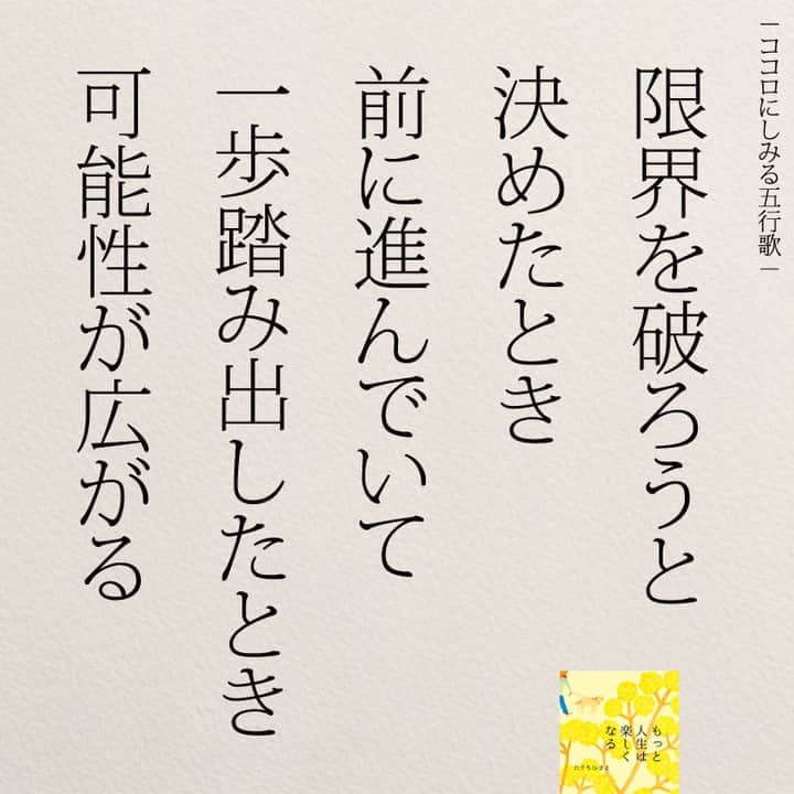 yumekanauさんのインスタグラム写真 - (yumekanauInstagram)「思い込んでいませんか？後で見たい方は「保存」を。これからも見たい方は「いいね」を。皆さんからのイイネが１番の励みです💪🏻 ⋆ ⋆ #日本語 #名言 #エッセイ #日本語勉強 #ポエム #心に響く言葉 #心に残る言葉 #ポジティブ思考 #言葉の力#ポジティブな言葉 #人生 #教訓 #人生語錄 #自己肯定感を高める #前向きになれる言葉 #たぐちひさと #自分らしく #自分らしく輝く #自分らしく生きる」6月12日 19時17分 - yumekanau2