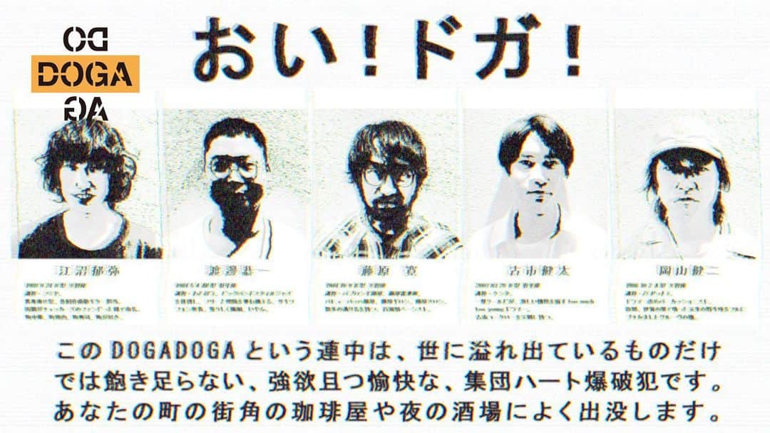 江沼郁弥のインスタグラム：「DOGADOGAと書いてドガと読む。 初ライブまでもう少し。  #藤原寛 #渡邊恭一 #岡山健二 #古市健太 #江沼郁弥  #好本拓洋 #庄司信也」