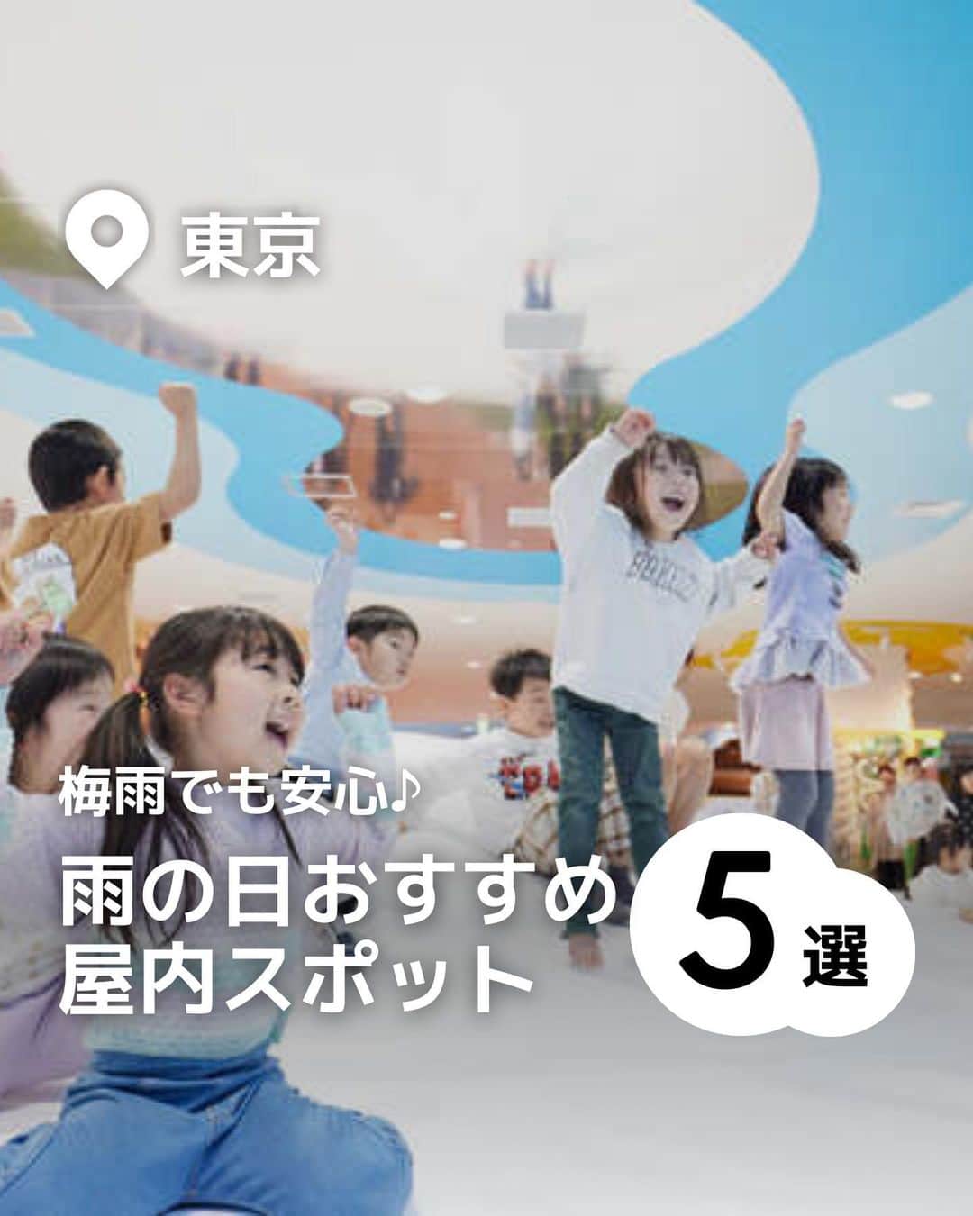 iko-yo（いこーよオフィシャル）のインスタグラム