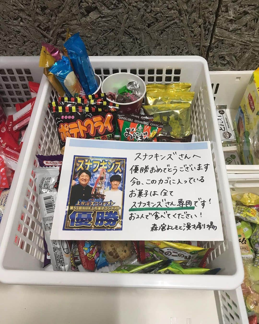 朝地亮介のインスタグラム：「森ノ宮よしもと漫才劇場さま😭 粋な計らいすぎ😭 いつもお菓子いっぱい食べさせてくれてありがとうございます😭 これからもいっぱい食べます😭 #森ノ宮 #よしもと漫才劇場 #愛」