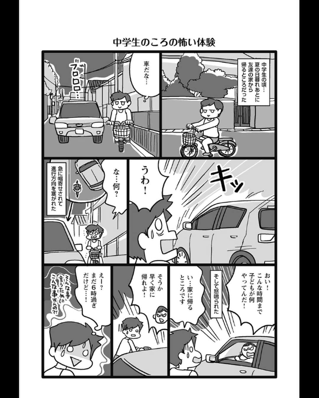 水谷さるころのインスタグラム：「マイル日記でも仕事でもない、昔あった出来事描いた。Twitterで同じように自転車を車に無理矢理停められたことある人の体験読んで、私もやられた事あるー！　ってなって描いた。 今思えばこのスポットは森に囲まれていて、車は雑木林の前に止まっていたけど、道を曲がらずにまっすぐ進めばまた別の森があった。通り過ぎたら車からは見えるはずで、追いかけられるかもと思ったので、私は角から覗き込んですぐに来た道を戻って爆速で遠回りして家に帰ったのだった。」