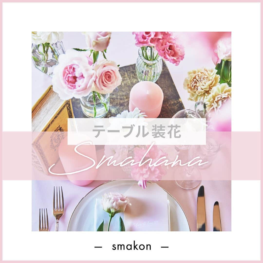 スマ婚/オフィシャルアカウントのインスタグラム