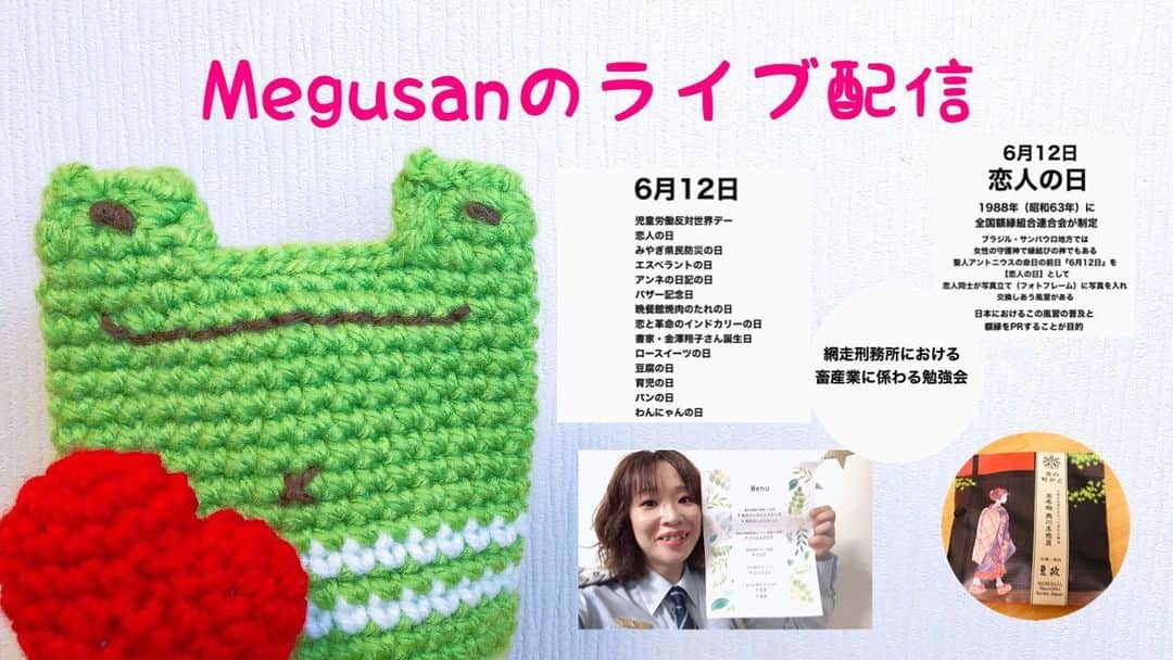 Megumiさんのインスタグラム写真 - (MegumiInstagram)「Megusanのライブ配信〈2023.6.12〉  詳しくは 【Instagram】プロフィールにある 『アメブロ』をチェック❣️   #6月12日  #恋人の日 #写真立て #フォトフレーム  #網走刑務所における畜産業に係わる勉強会   #勉強会 #試食会   #豆政 #夷川五色豆  #舞妓柄」6月12日 21時50分 - paix2megumi