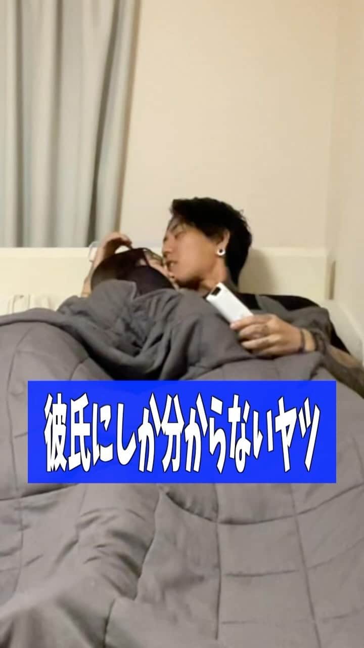 KOHEYのインスタグラム：「1つのベッドで寝るカップルあるある💕💢 @sae_poon」