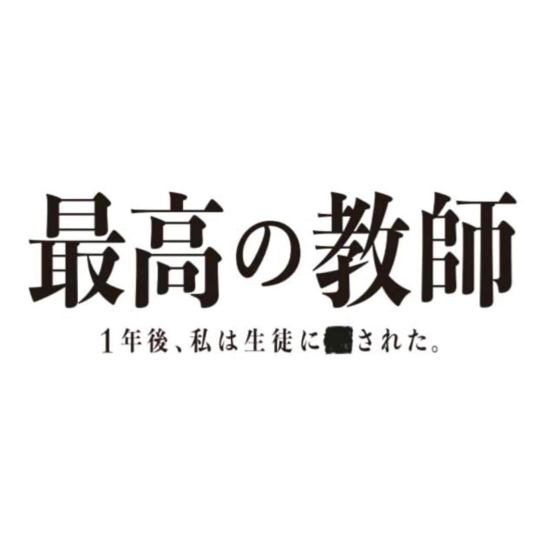 茅島みずきのインスタグラム：「⁡ 日本テレビ系7月期新土曜ドラマ「最高の教師 1年後、私は生徒に■された」に西野美月役で出演させていただきます。 ⁡ ⁡ 見てくださった方々の"明日"が少しでもより良いものになりますように。という想いで撮影しております。 ⁡ ⁡ 最後まで精一杯頑張ります。よろしくお願いします。 ⁡ ⁡」