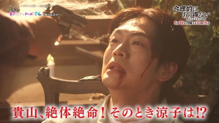 合理的にあり得ない〜探偵・上水流涼子の解明〜のインスタグラム：「. ／ 第9話ご視聴 ありがとうございました🎉 ＼  親子的にあり得ない🕵🏻‍♀️ いかがでしたか？  感想は #合理的にあり得ない で どしどしお寄せください🙌🏻  来週は、最強コンビ解散危機💥 涼子の失われた記憶と絶体絶命の貴山… 衝撃の真実が！  ⚠️10話は22時15分〜放送です⚠️  #天海祐希 #松下洸平 #白石聖 #中川大輔 #丸山智己 #仲村トオル」