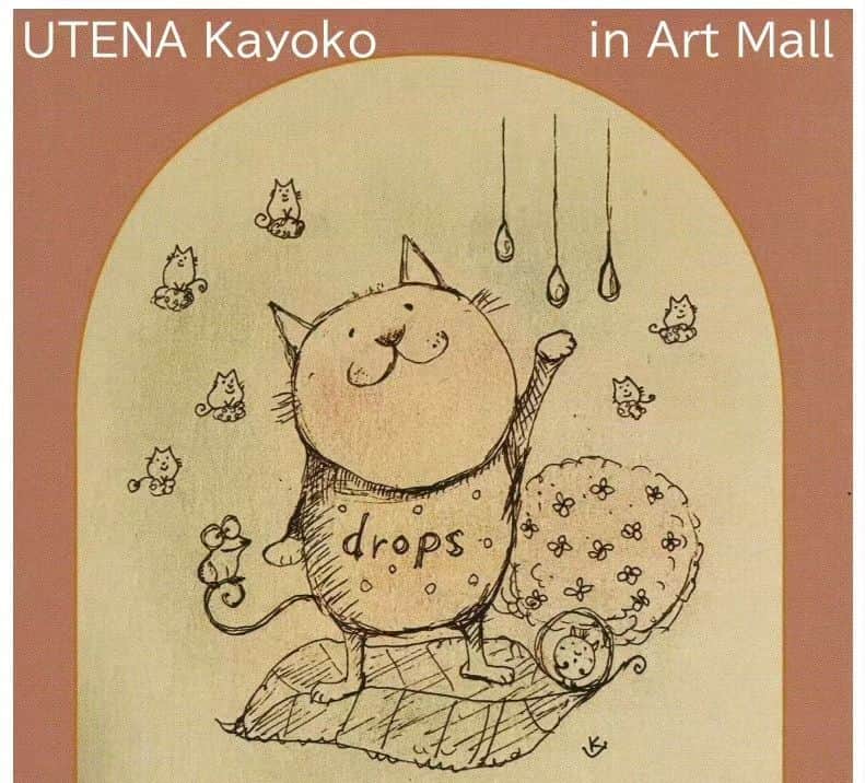 Art Mall（アートモール）さんのインスタグラム写真 - (Art Mall（アートモール）Instagram)「うてなかよこ個展 うてなの部屋Ⅱ -ねこも雨やどり- Kayoko Utena solo exhibition 2023年6月13日（火）～6月18日（日） 12:00～20:00（最終日は17:00まで）  This week's exhibition. Kayoko Utena solo exhibition 2023.6.13 sun. - 6.18 sun. artist : UTENA Kayoko<Painter / Illustrator> tue-sat 12pm-8pm  (sun 12pm-5pm)  #うてなかよこ #KayokoUtena #銅版画 #蜜蠟画 #蜜蝋画 #パステル画 #キットパス #陶芸 #猫の絵 #アート購入 #インテリアアート #現代アート #日本橋 #三越前 #アートモール #artmall #アートショップ #artshop https://www.artmall.tokyo/」6月12日 23時13分 - artmall_tokyo