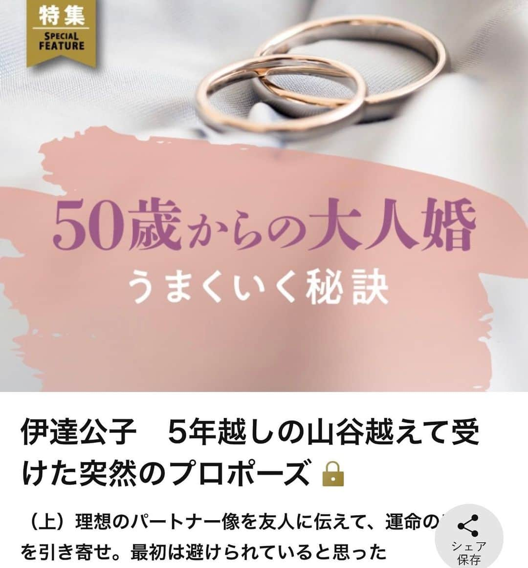 伊達公子さんのインスタグラム写真 - (伊達公子Instagram)「「日経WOMEN 」 で50代の結婚について掲載していただきました。 ぜひ！  #伊達公子 #kimikodate  #テニス  #テニスプレイヤー #tennis  #tennisplayer #2023年6月12日  #日経woman  #日経ウーマン  #掲載誌」6月12日 23時18分 - kimiko.date