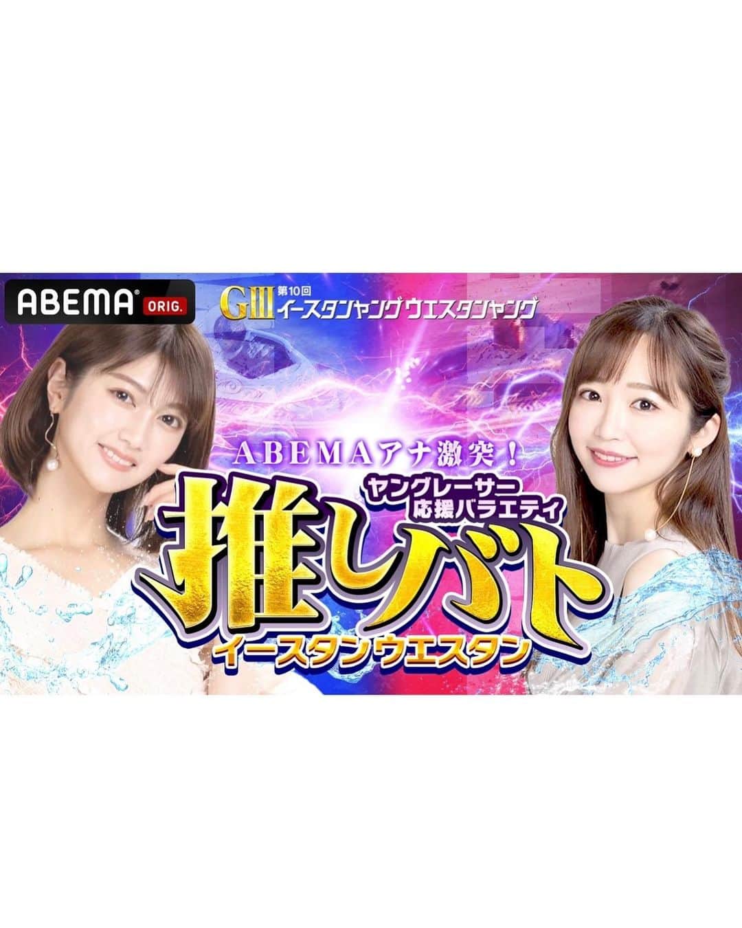 藤田かんなさんのインスタグラム写真 - (藤田かんなInstagram)「🚤  一昨日、昨日から開催されているGII イースタンヤング、ウエスタンヤング👑  開催を盛り上げるための番組を 同期の瀧山アナウンサーと共に行いました🎤 こんな大役を与えていただけてとても光栄でした💓  ボートレーサーの方々、ゲストの方々、スタッフの方々、応援してくださってる皆様ありがとうございました😭  最後大逆転され負けてしまいました😭 ごめんなさい😭  来年は勝てるように頑張ります💪🏻＾＾笑」6月12日 23時45分 - rosycanna518